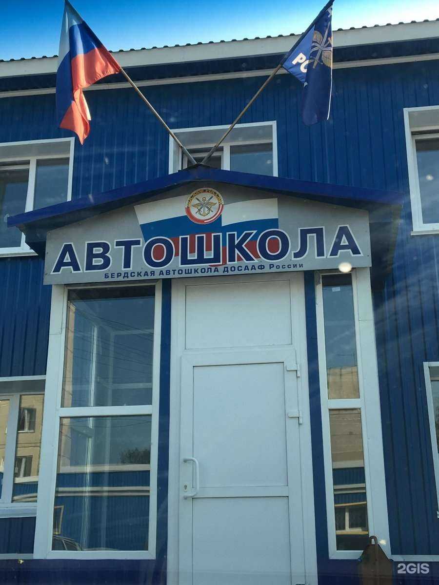 Отзывы на компанию Бердская автомобильная школа ДОСААФ России в Бердске c фото - фотография 2 из 2