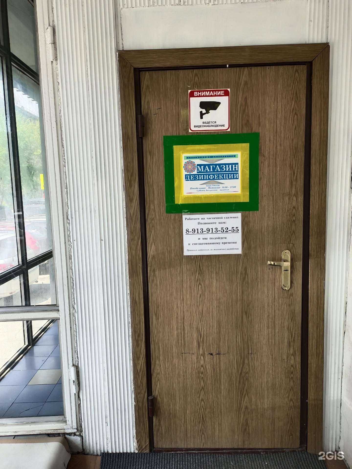 Отзывы на компанию Магазин дезинфицирующих средств  в Новосибирске c фото