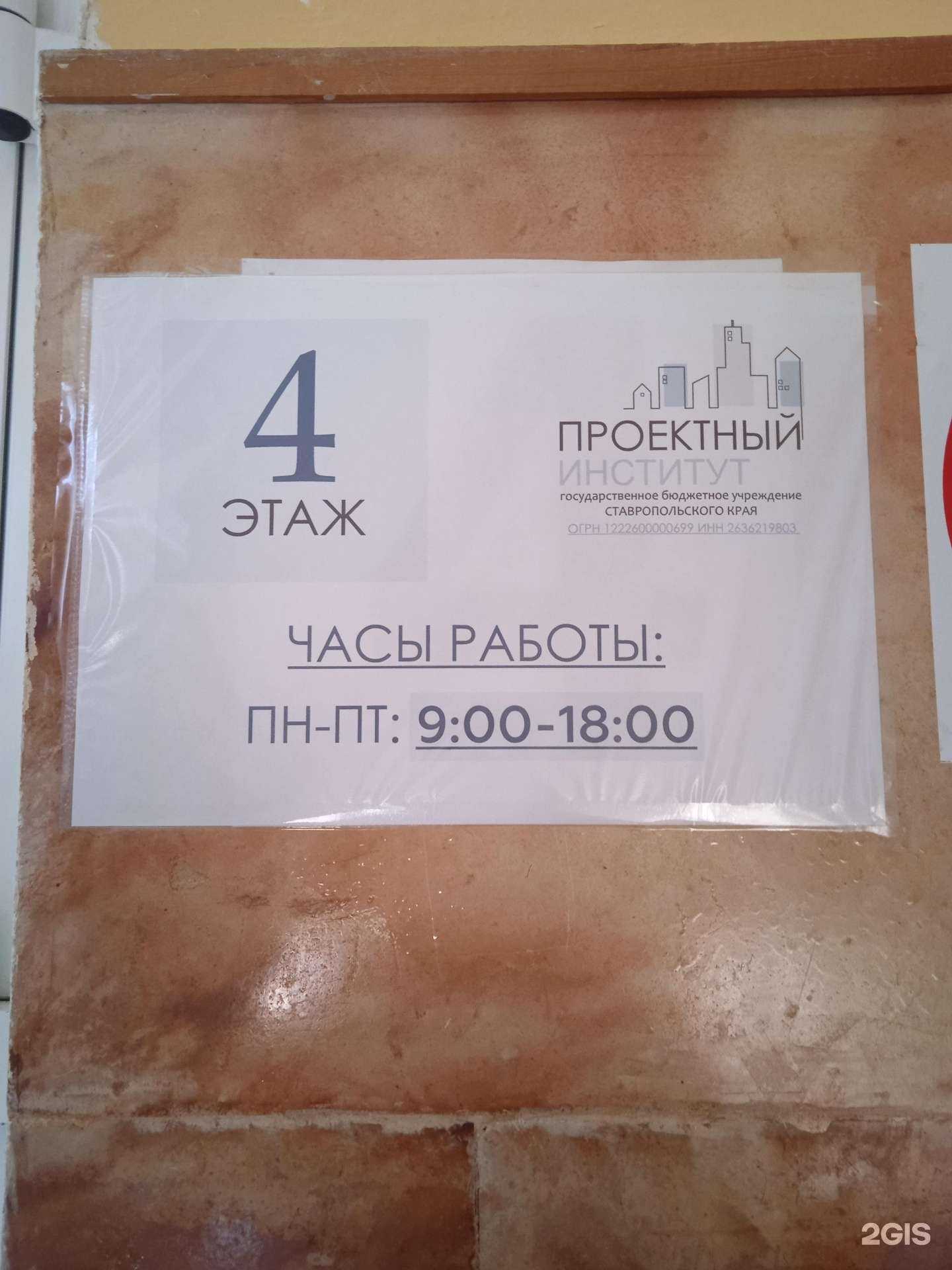 Отзывы на компанию Проектный институт в г. Ставрополь c фото