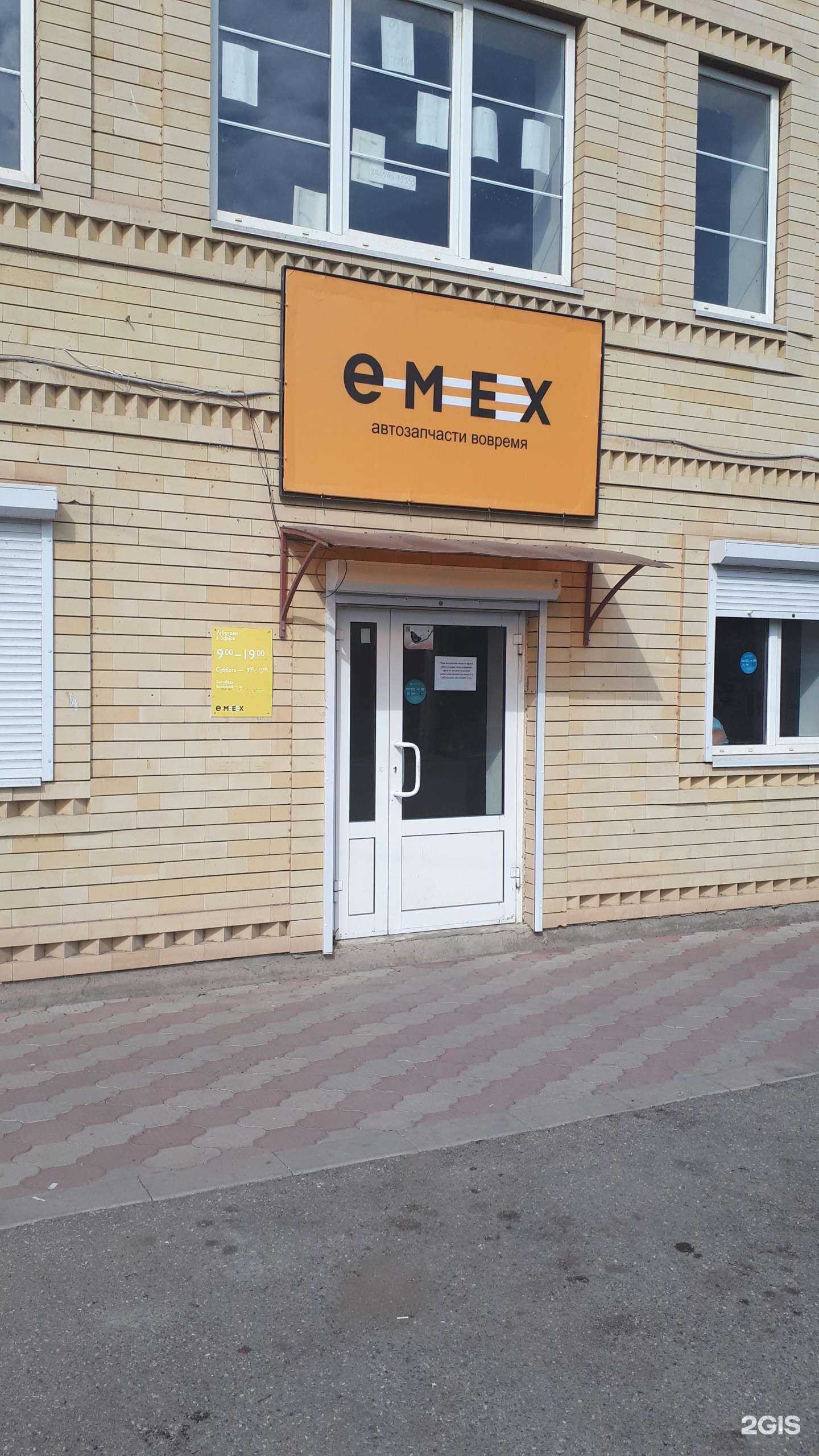 Отзывы на компанию Emex в Астрахани c фото