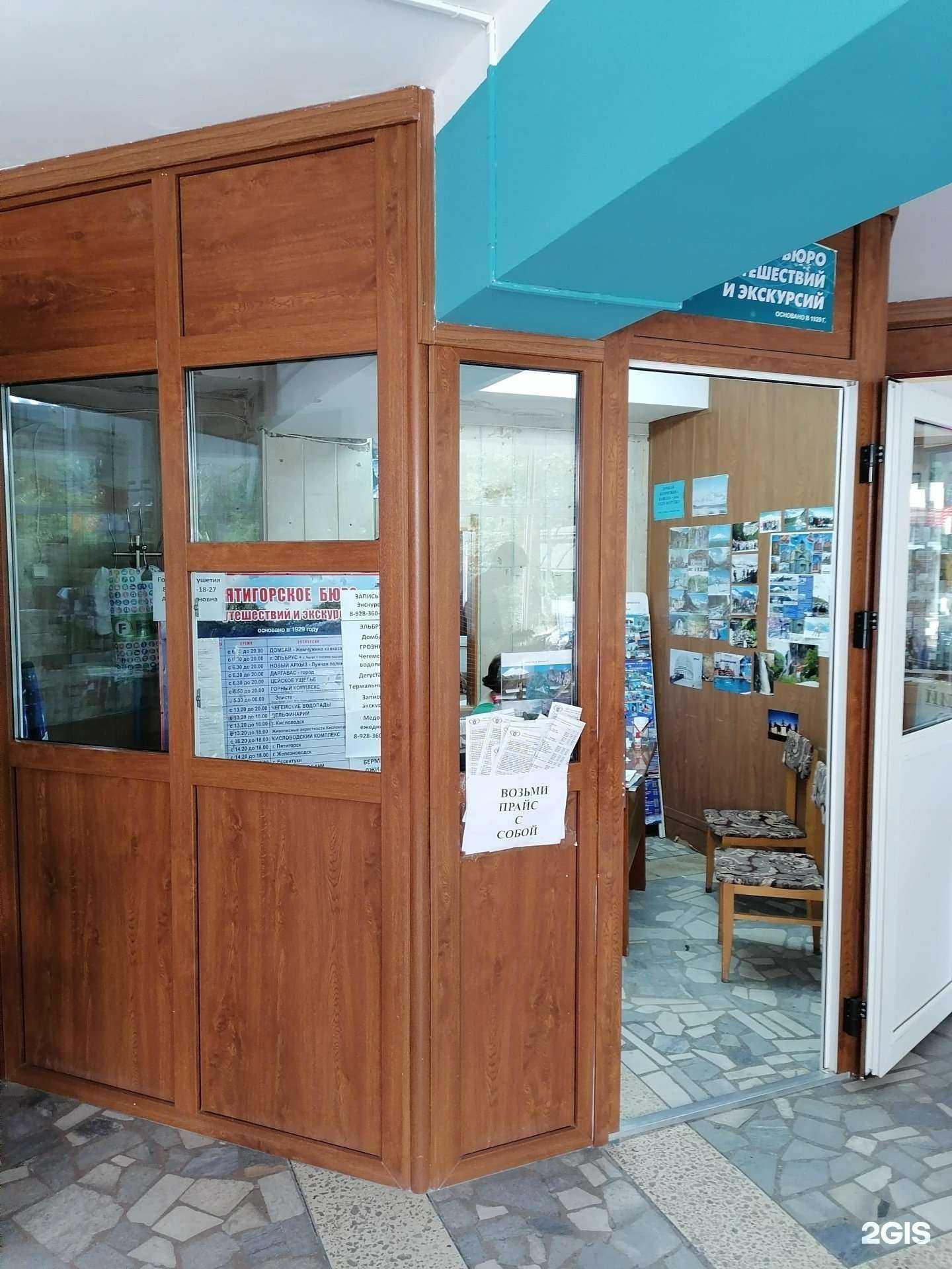 Отзывы на компанию Пятигорское бюро путешествий и экскурсий в Пятигорске c фото