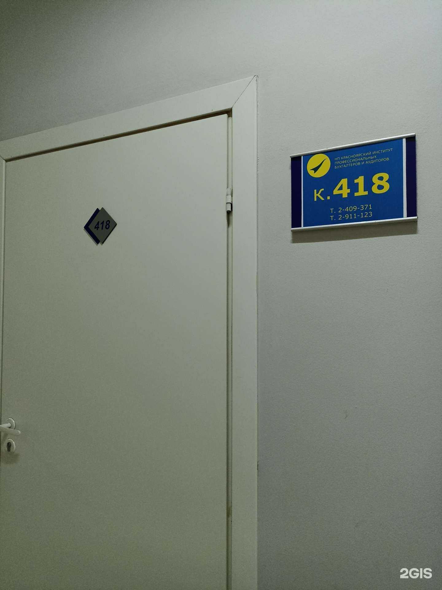 Отзывы на компанию Красноярский институт профессиональных бухгалтеров и аудиторов в Красноярске c фото