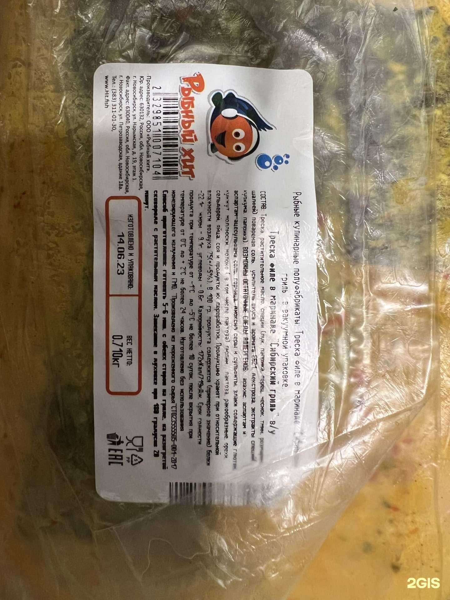 Отзывы на компанию Рыбный день в Новосибирске c фото