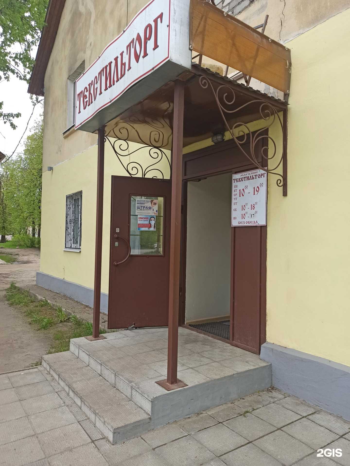 Отзывы на компанию Текстильторг в г. Ковров c фото