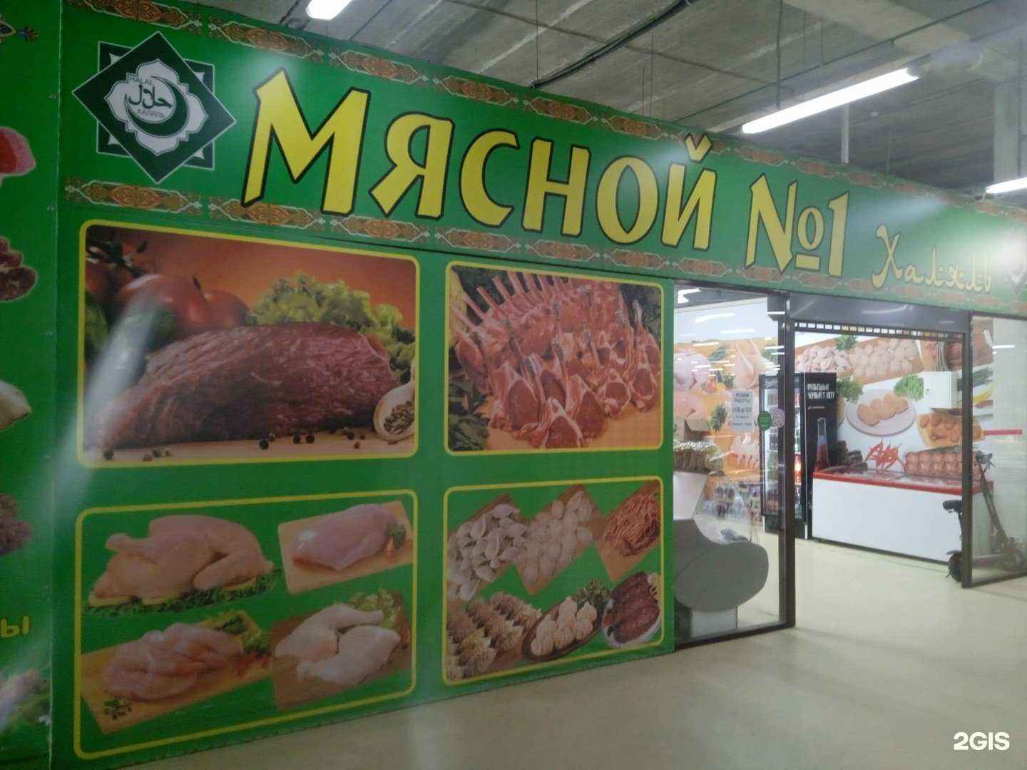 Отзывы на компанию Мясной №1 в г. Ставрополь c фото