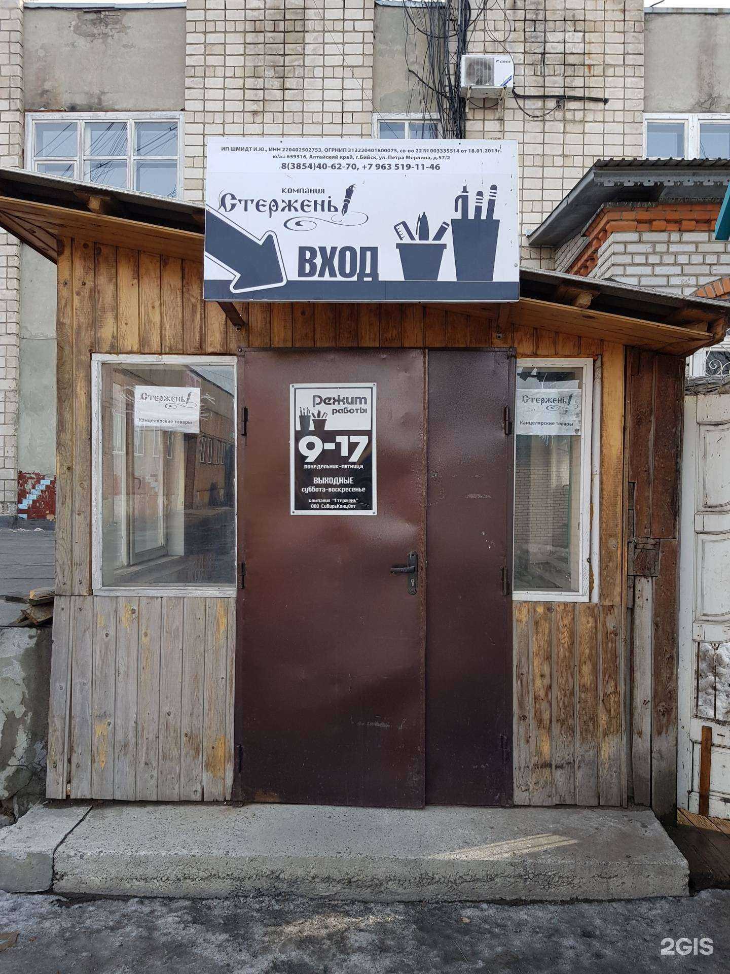 Отзывы на компанию Стержень в г. Бийск c фото