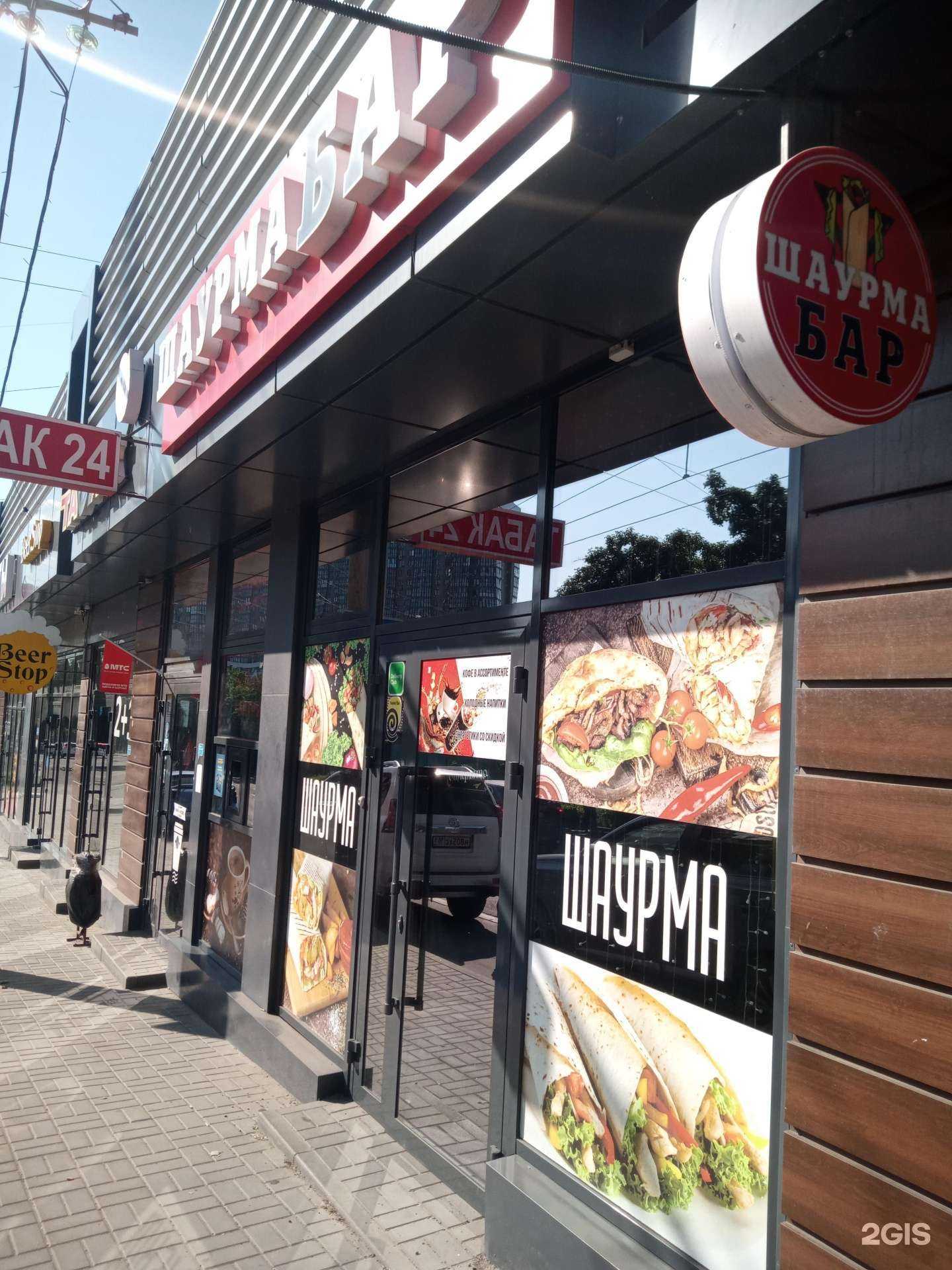Отзывы на компанию Шаурма Бар в Ростове-на-Дону c фото