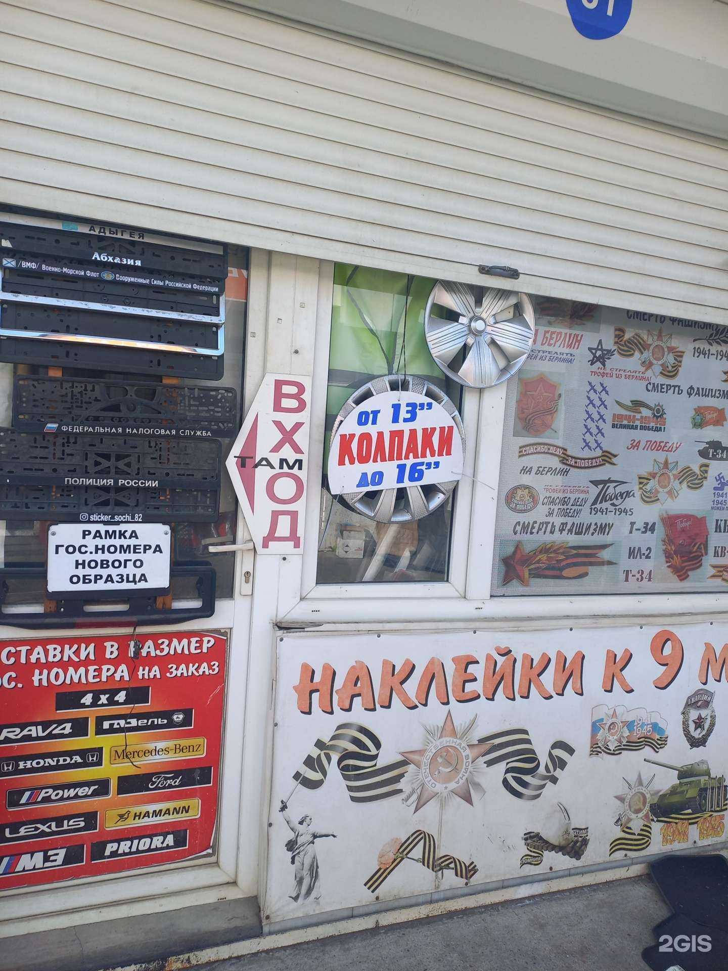 Отзывы на компанию Магазин наклеек для автомобилей и мотоциклов в г. Сочи c фото