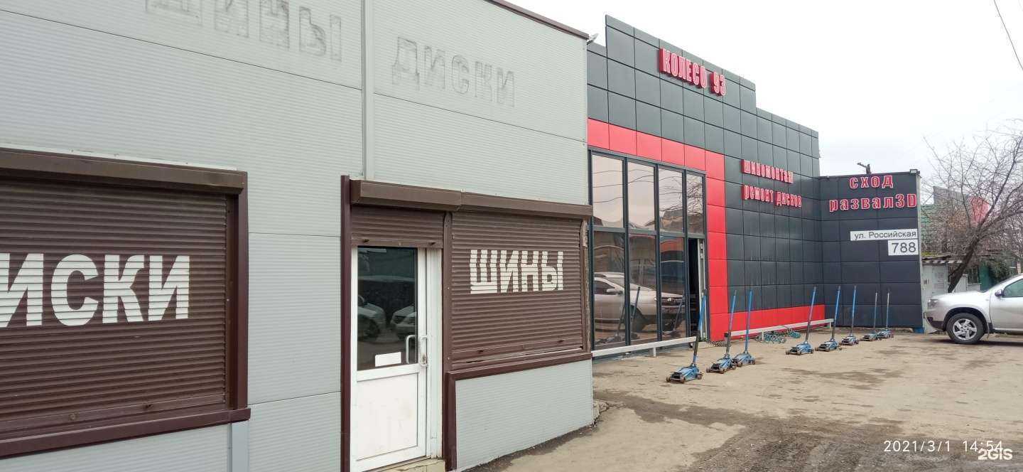 Отзывы на компанию Колесо 93 в г. Краснодар c фото