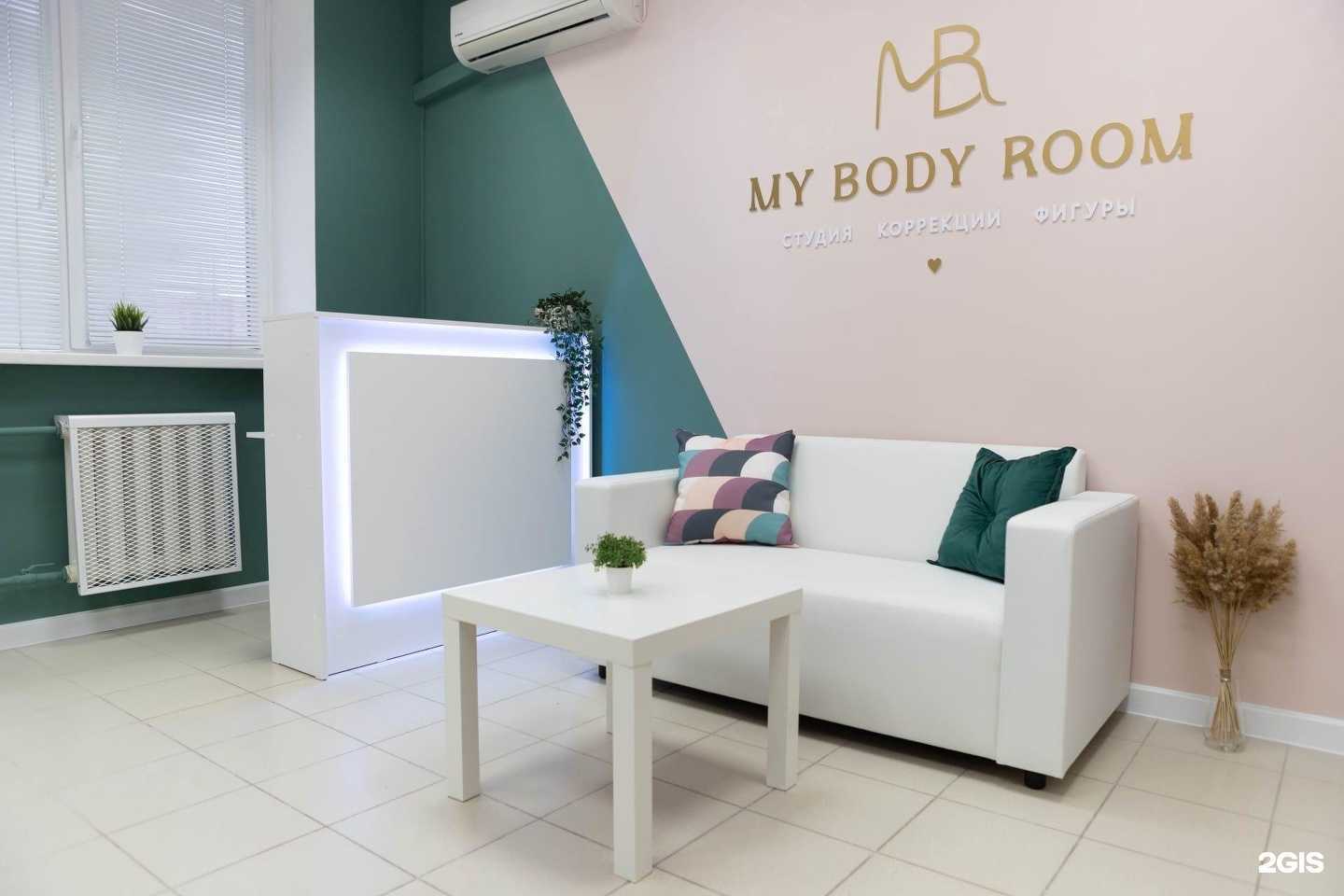 Отзывы на компанию My body room в г. Оренбург c фото