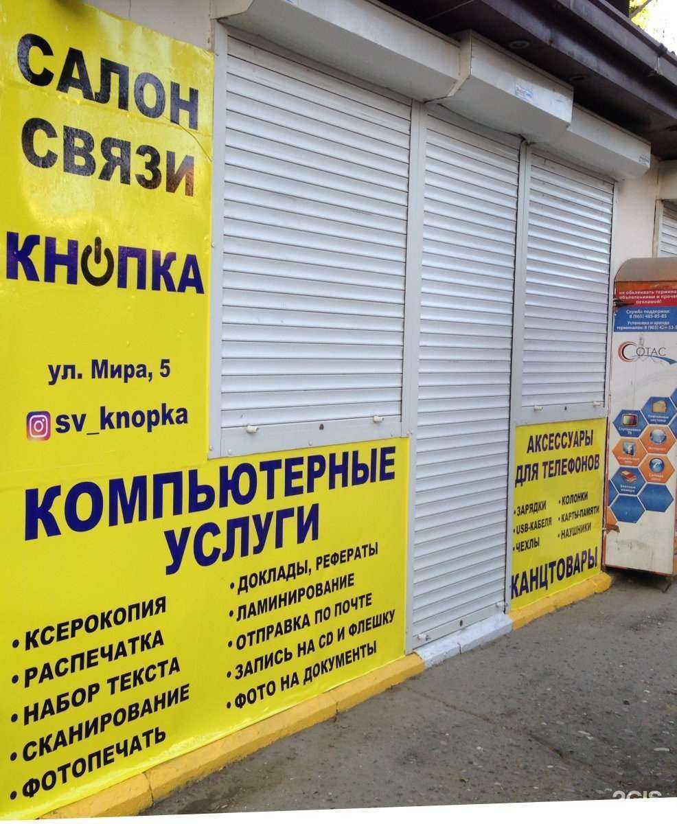 Отзывы на компанию Кнопка в г. Махачкала c фото