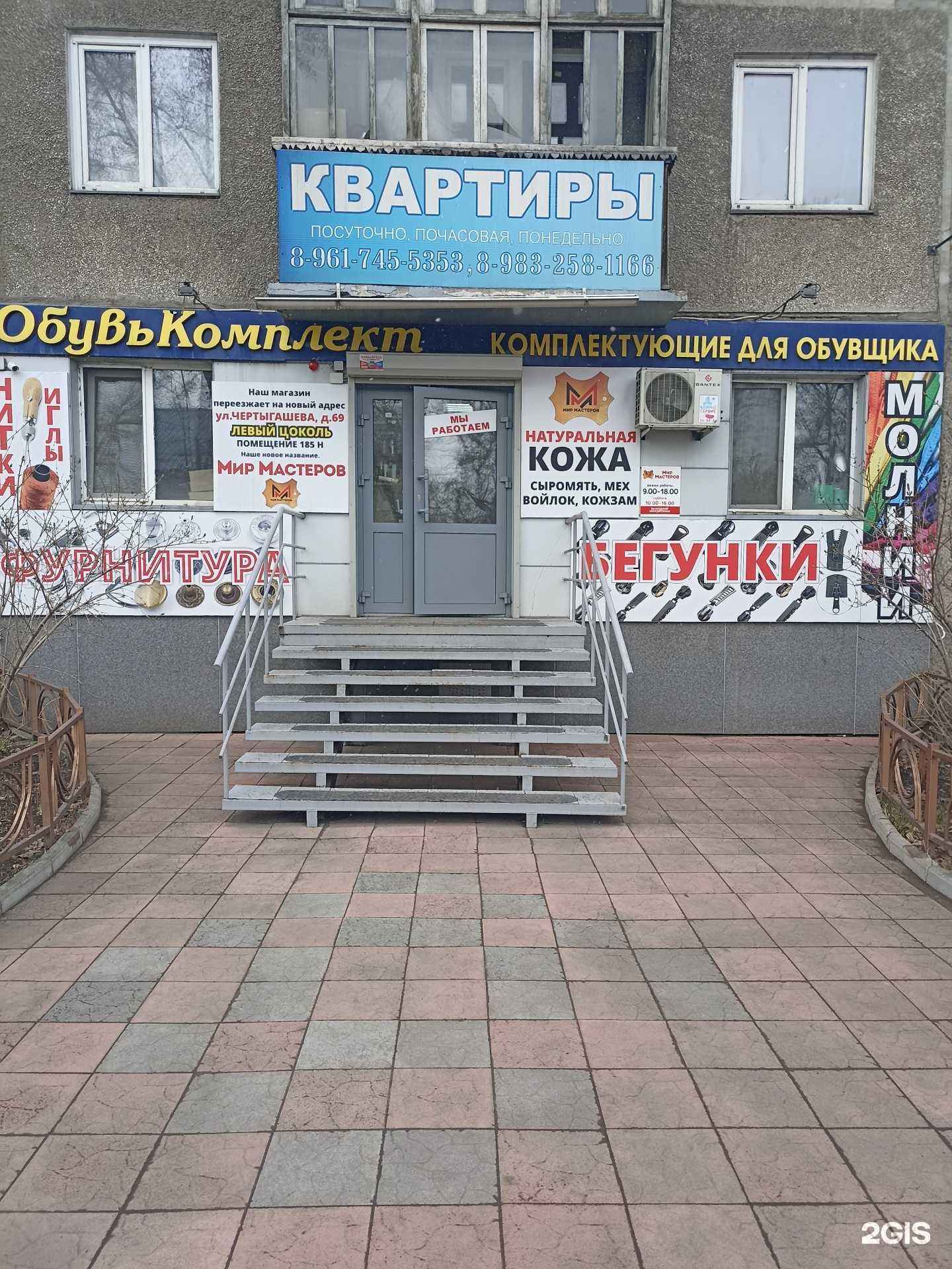 Отзывы на компанию Обувь комплект в г. Абакан c фото