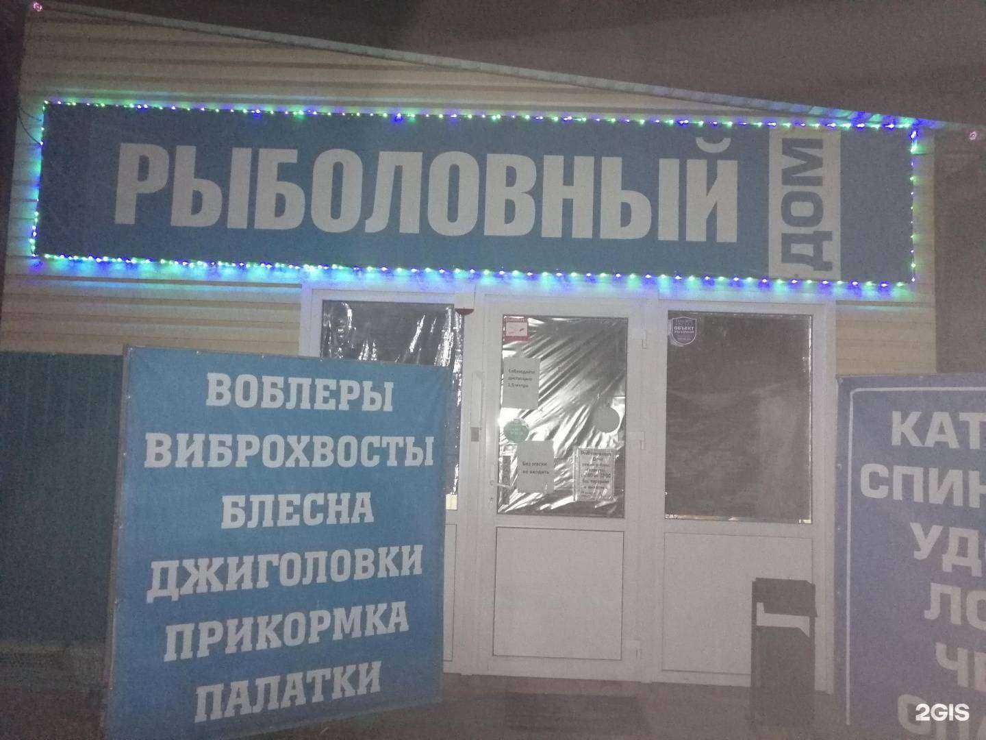 Отзывы на компанию Рыболовный дом в Сальске c фото