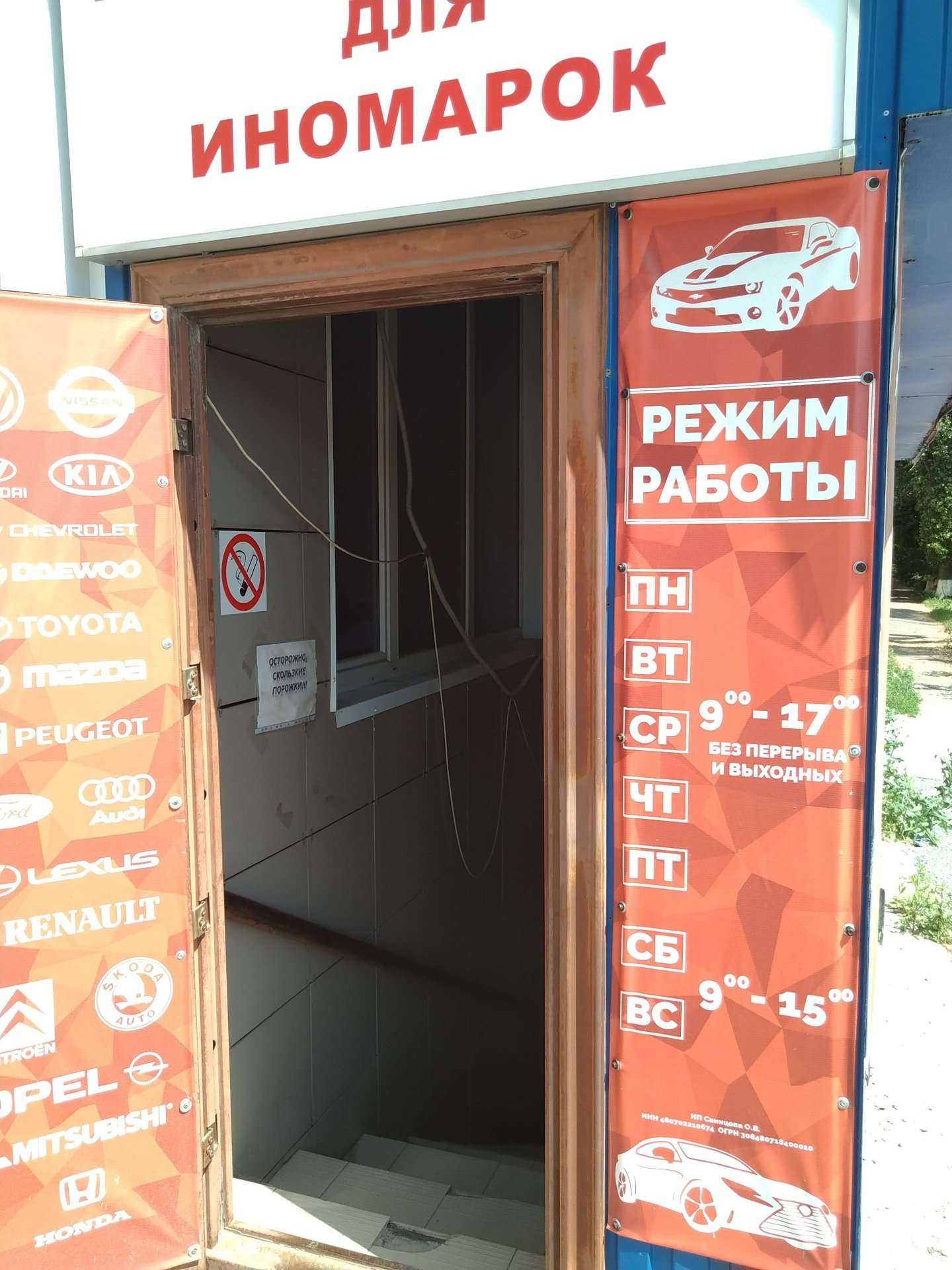 Отзывы на компанию Магазин автозапчастей для иномарок в Елеце c фото