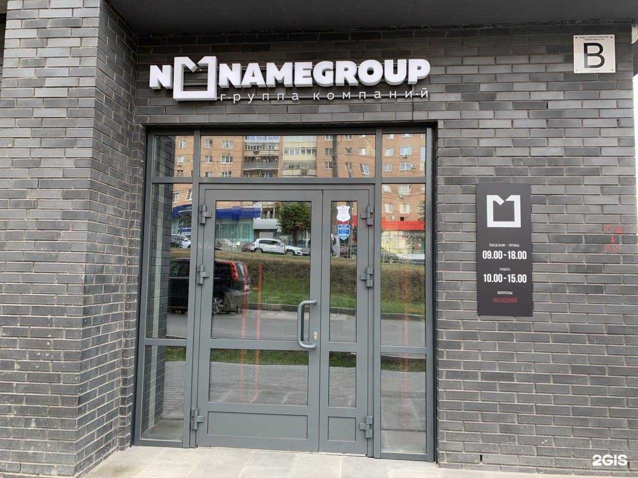 Отзывы на компанию Nonamegroup в Ижевске c фото