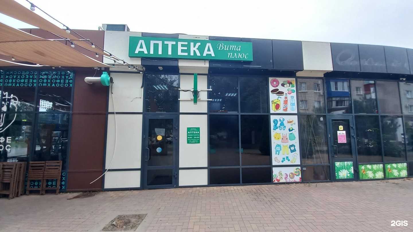 Отзывы на компанию Вита плюс в г. Белореченск c фото