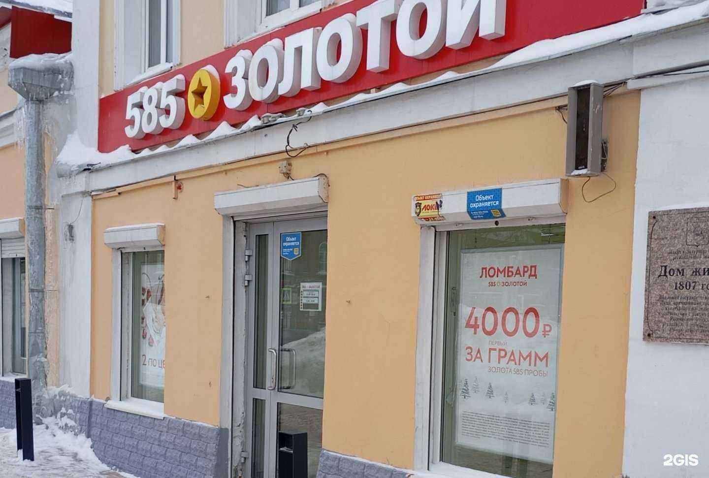 Отзывы на компанию 585*Золотой в Череповце c фото