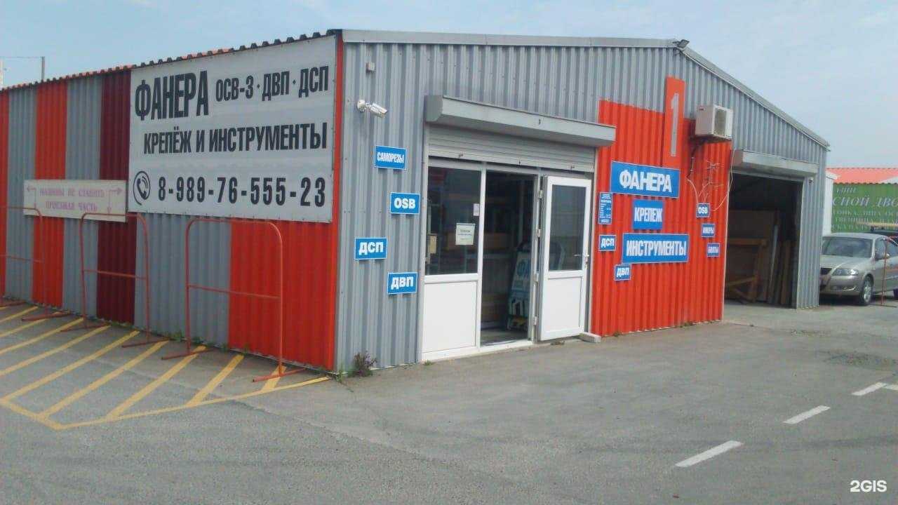 Отзывы на компанию Магазин по продаже фанеры в Анапе c фото