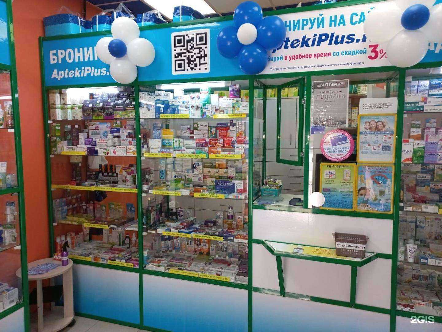 Отзывы на компанию Аптека Плюс в Новосибирске c фото