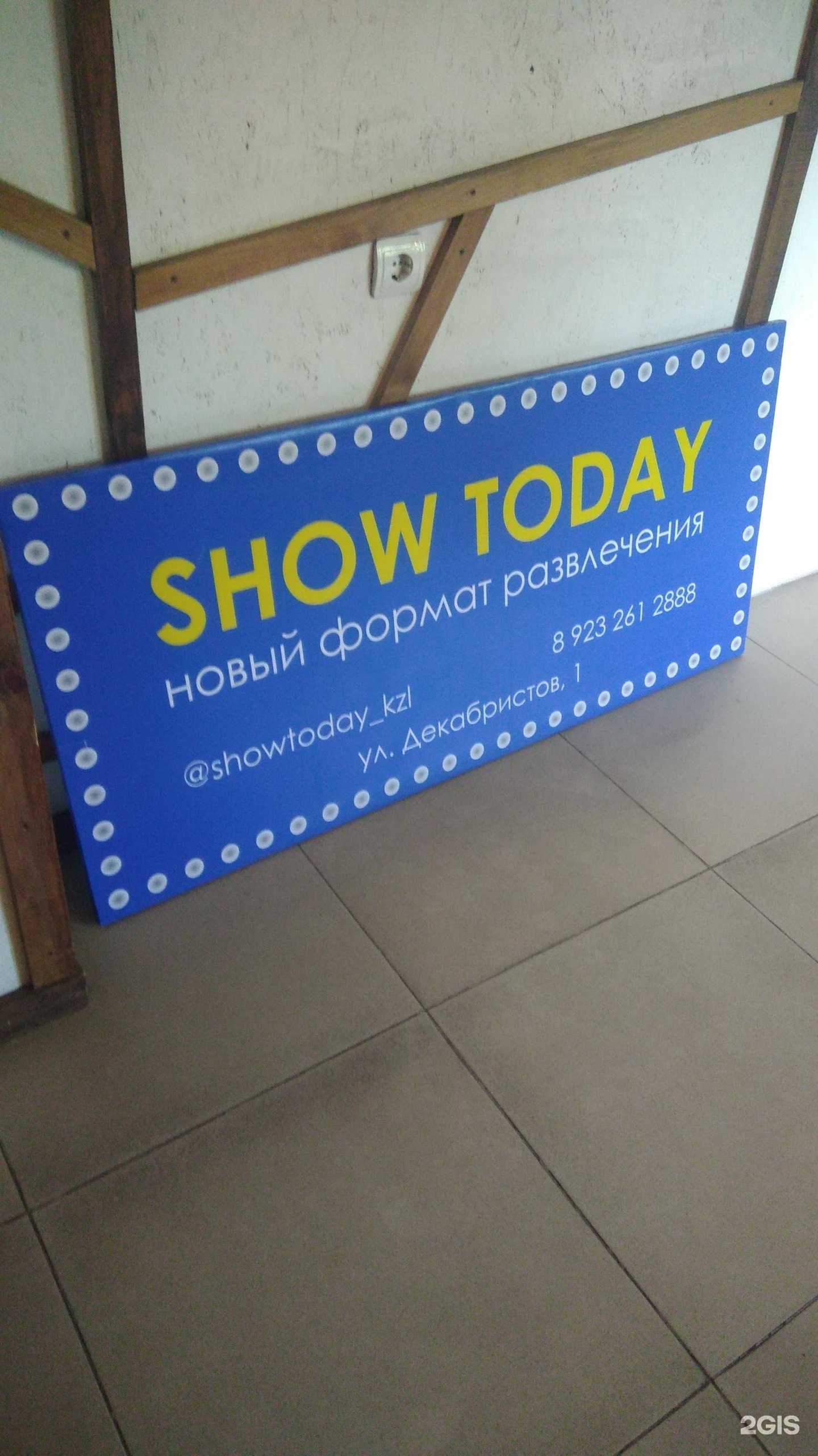 Отзывы на компанию Show today в г. Кызыл c фото