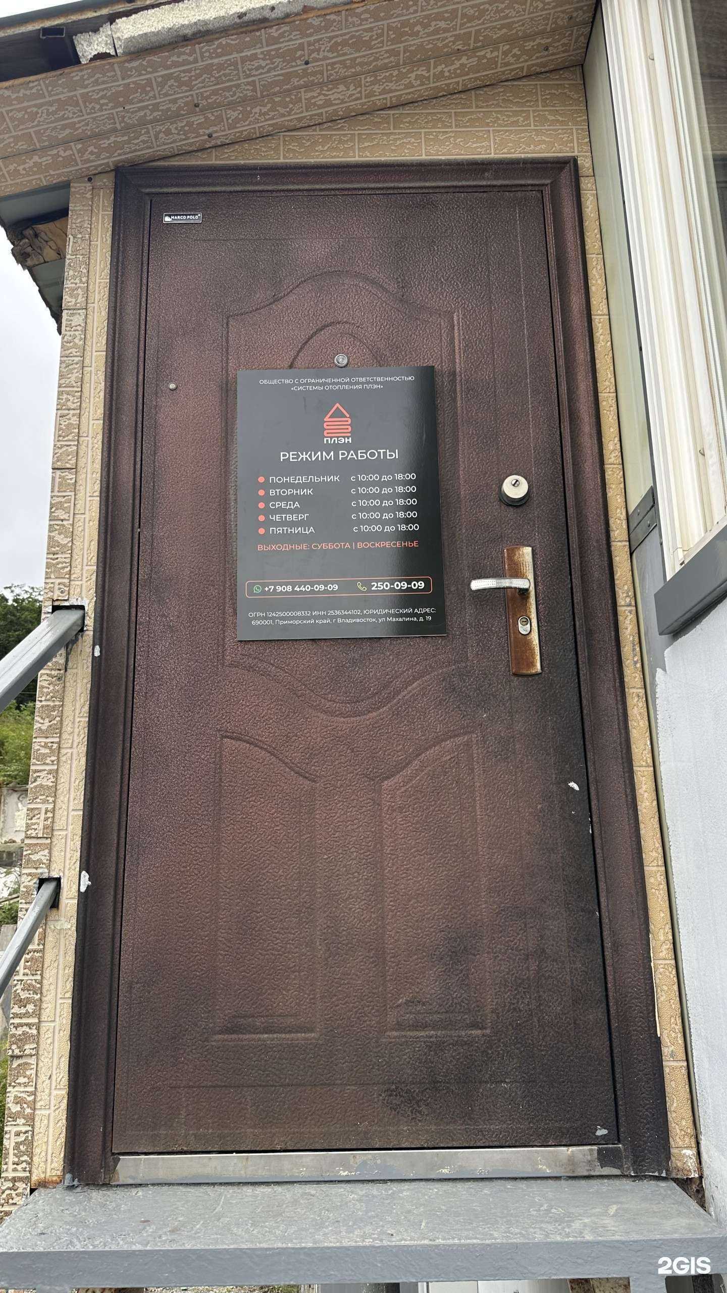 Отзывы на компанию Плэн в Владивостоке c фото