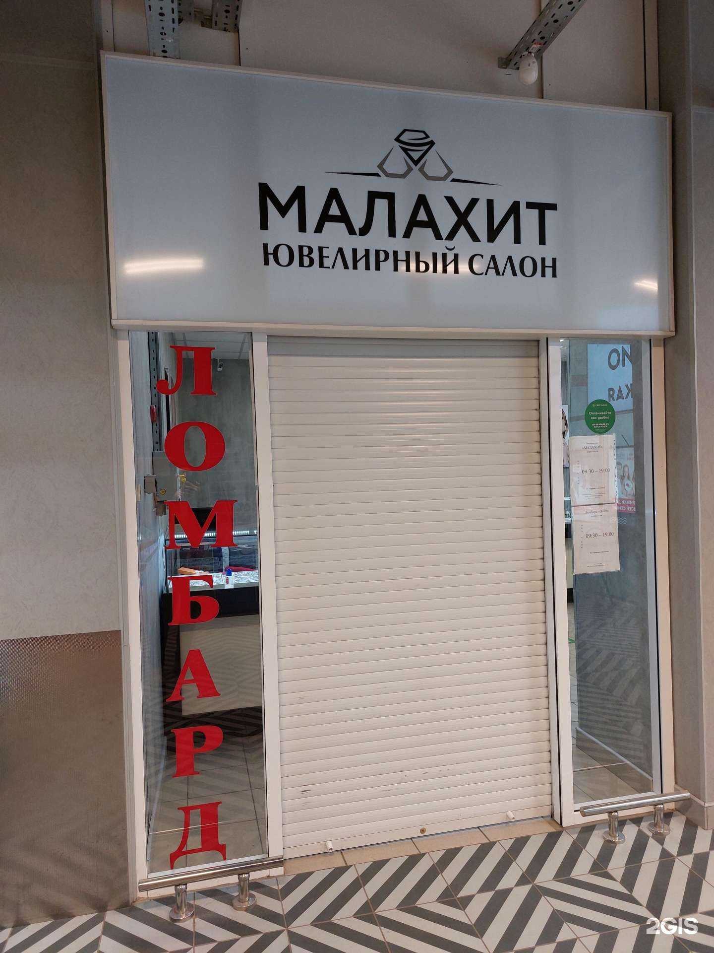 Отзывы на компанию Малахит в г. Липецк c фото