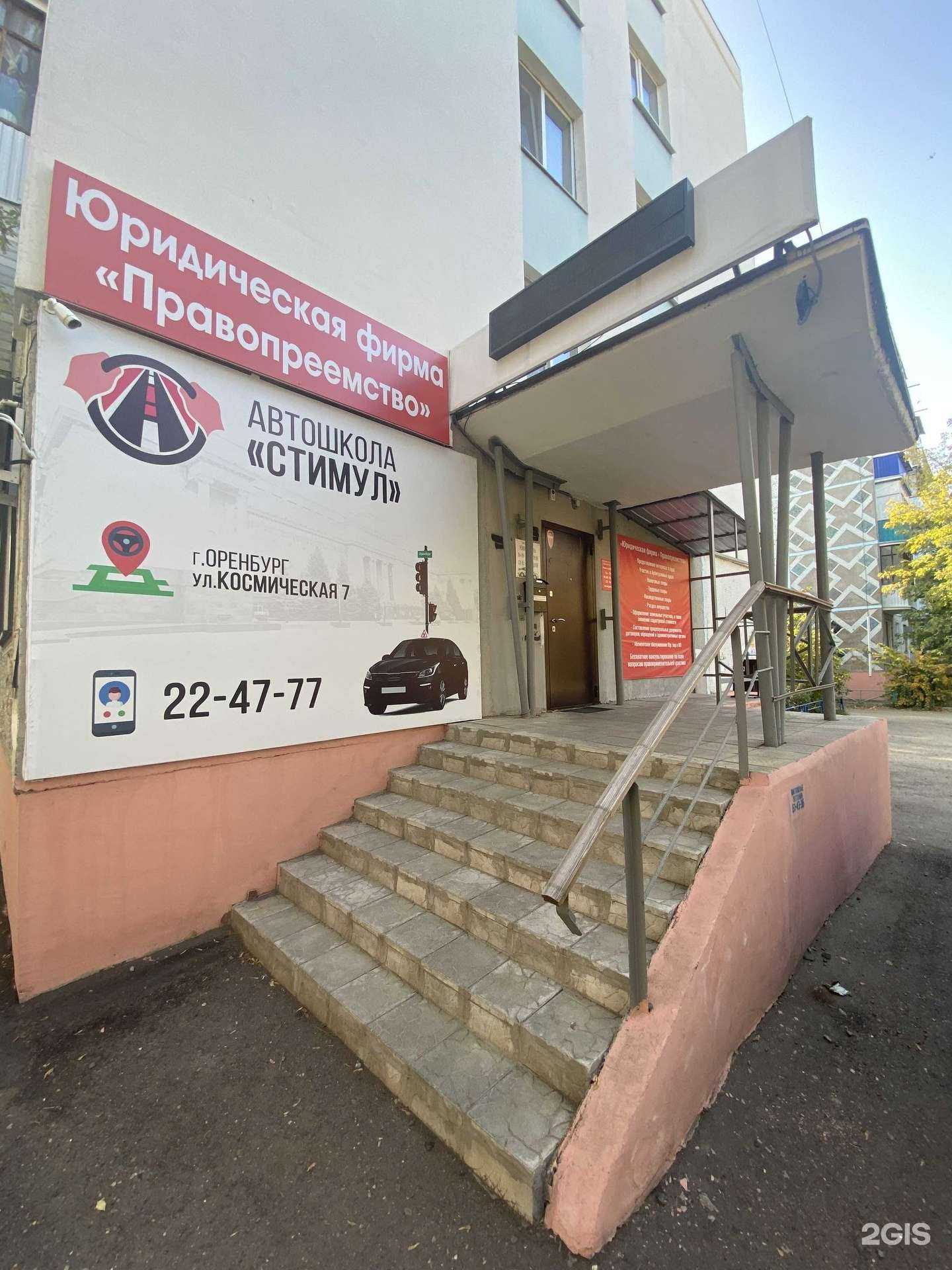 Отзывы на компанию Стимул в Оренбурге c фото - фотография 2 из 2