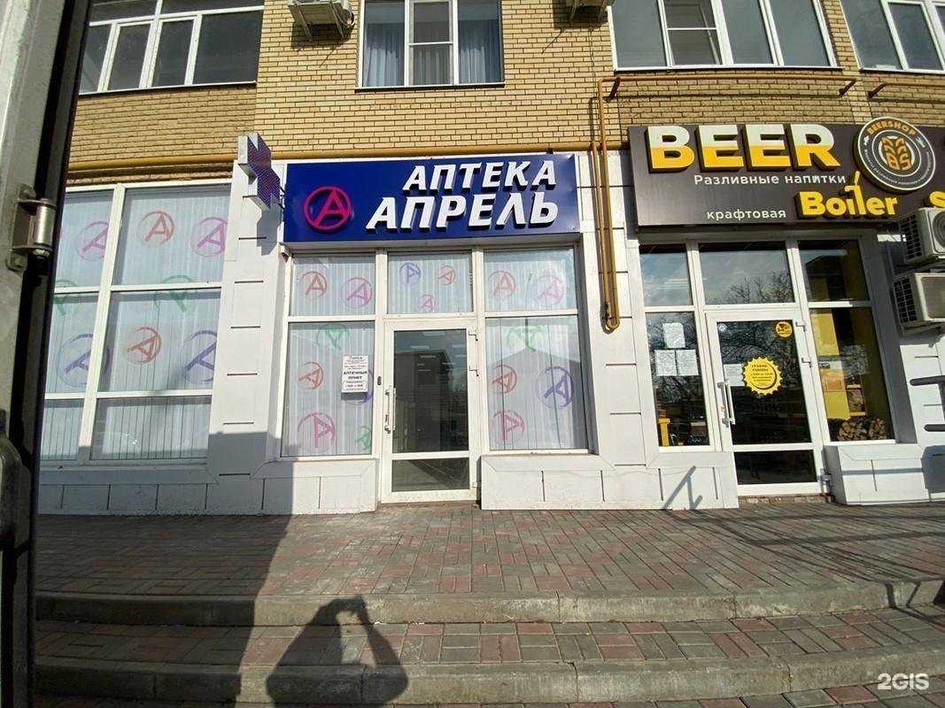 Отзывы на компанию Апрель в Таганроге c фото