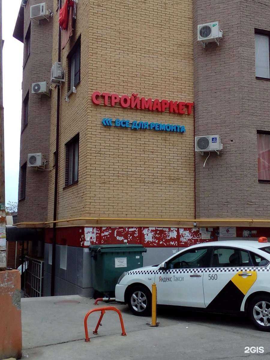 Отзывы на компанию Строй-опт в г. Сочи c фото