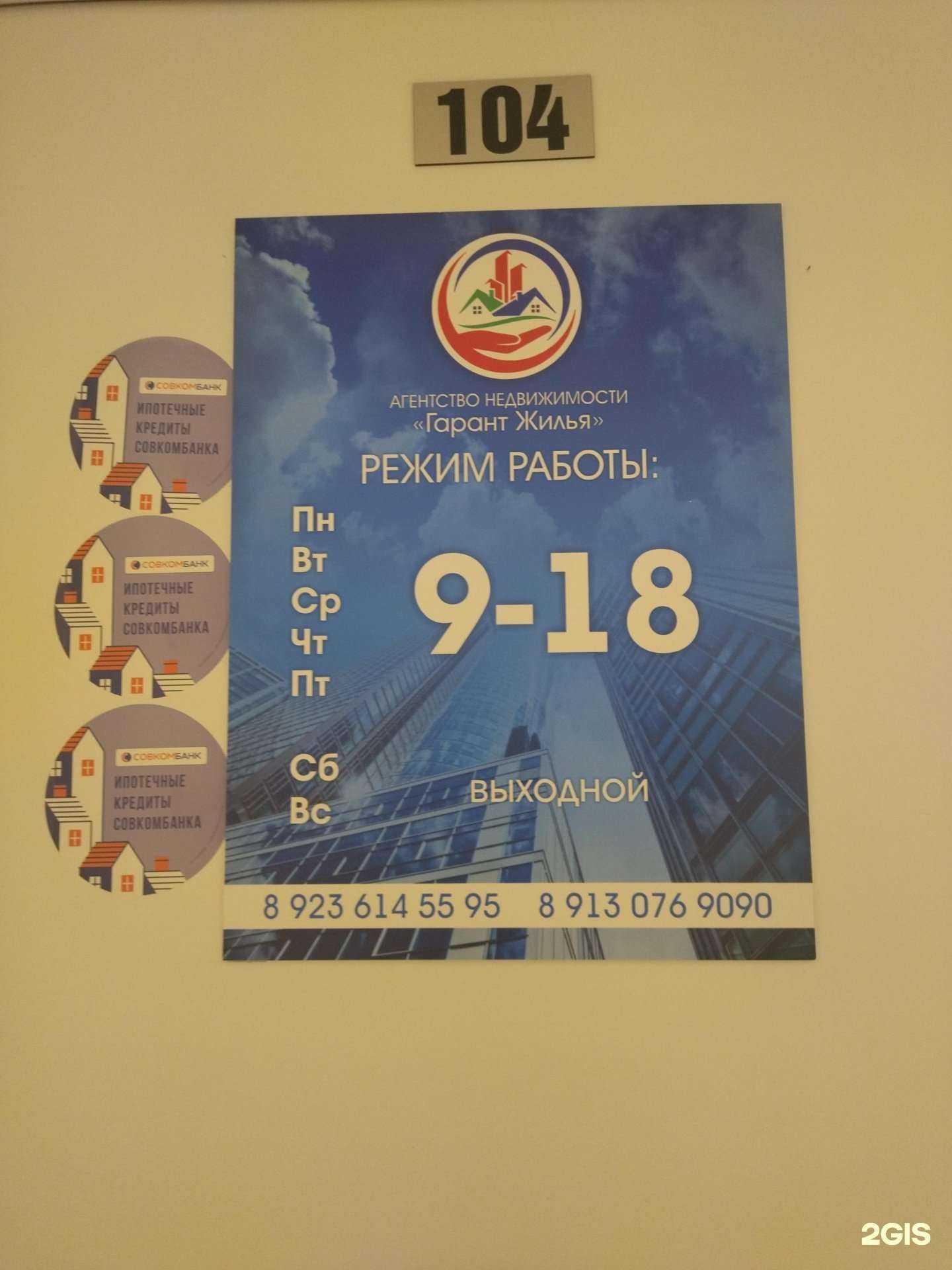 Отзывы на компанию Гарант жилья в Новокузнецке c фото