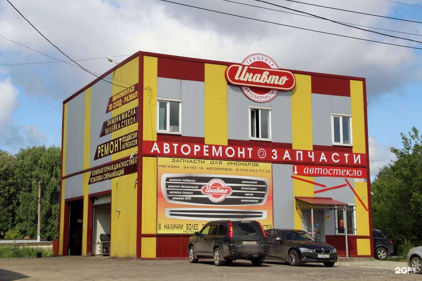 Отзывы на компанию Инавто в г. Кострома c фото