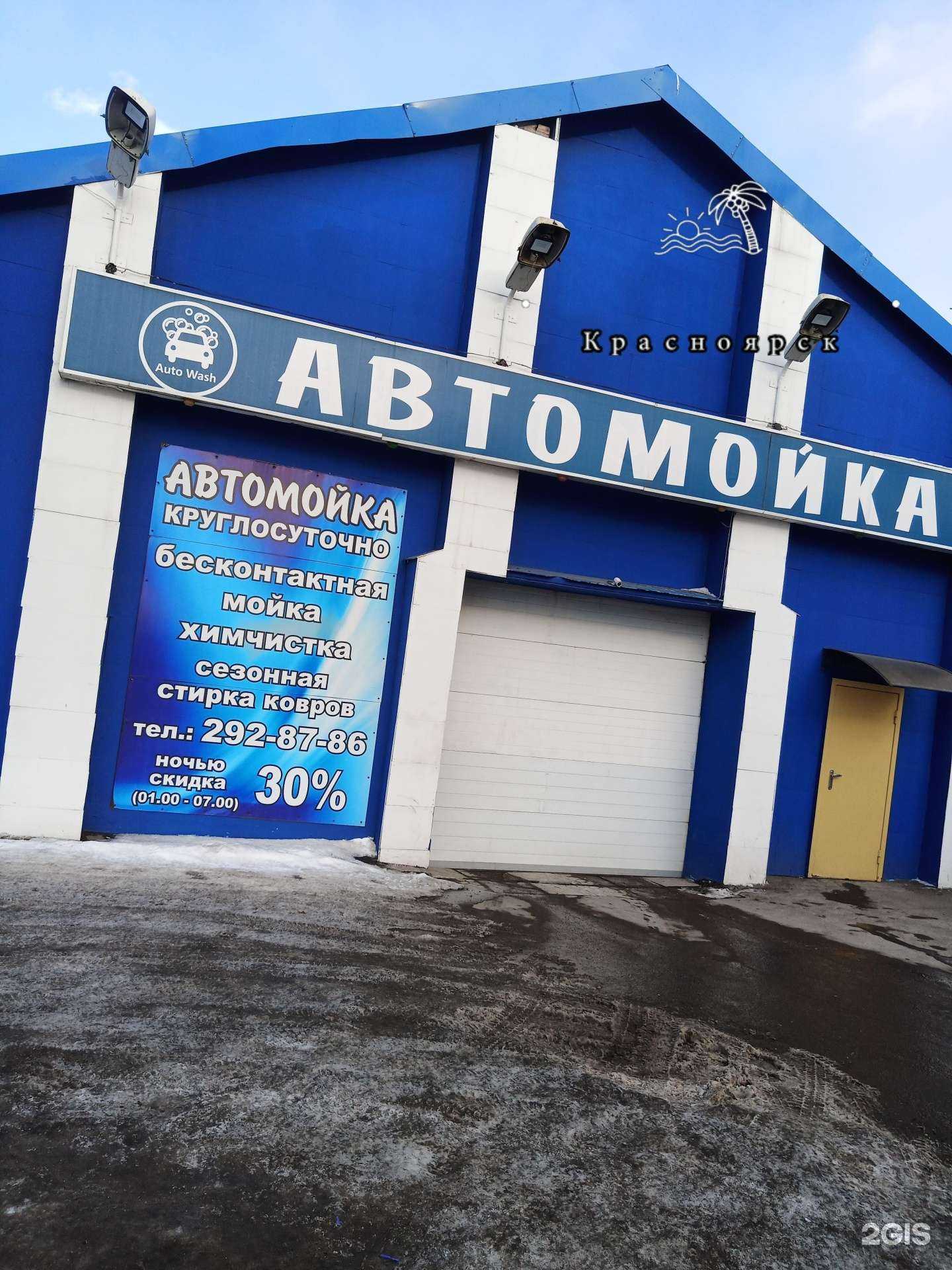 Отзывы на компанию Автомойка в Красноярске c фото