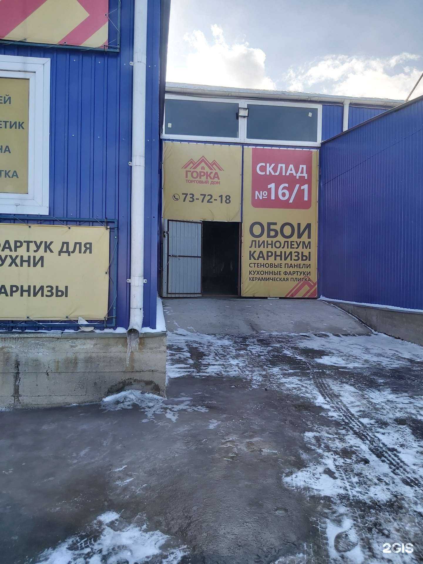 Отзывы на компанию Горка в г. Иркутск c фото