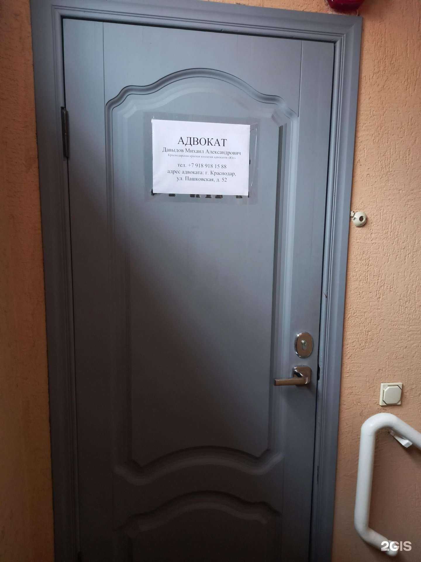 Отзывы на компанию Кабинет адвоката Давыдова М.А. в г. Краснодар c фото