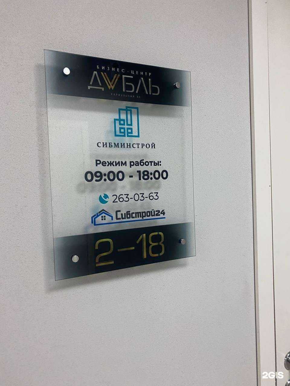 Отзывы на компанию Сибминстрой в Красноярске c фото