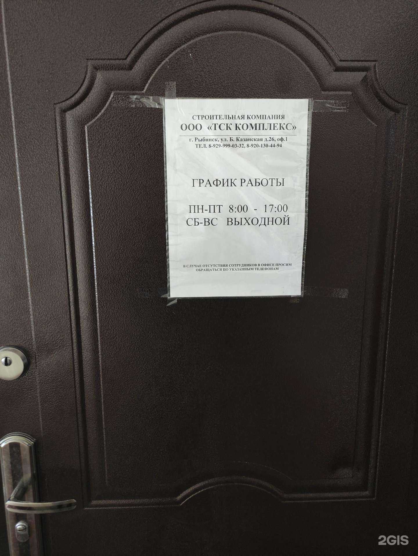 Отзывы на компанию Тск комплекс в Рыбинске c фото