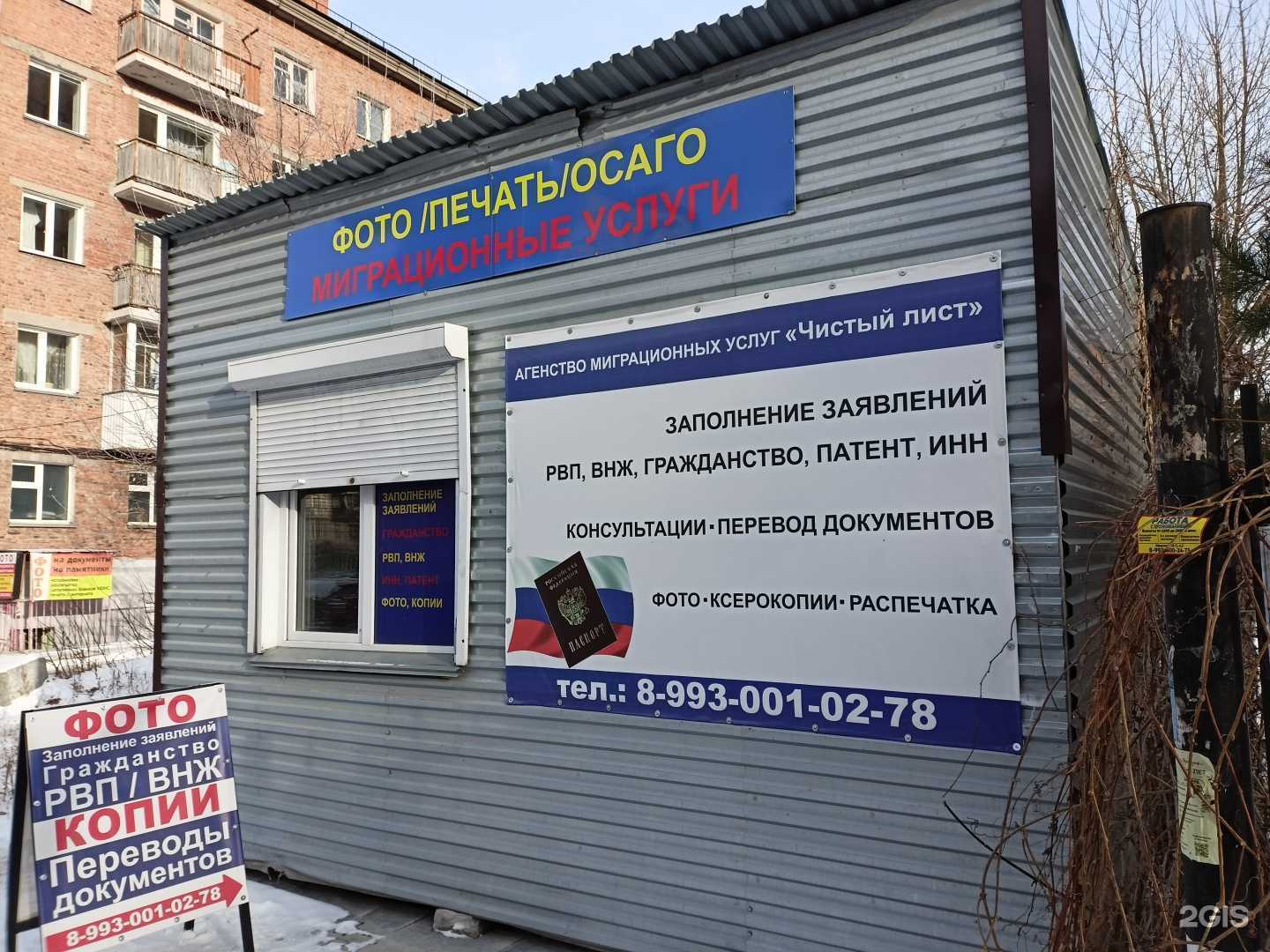 Отзывы на компанию Чистый лист в Новосибирске c фото