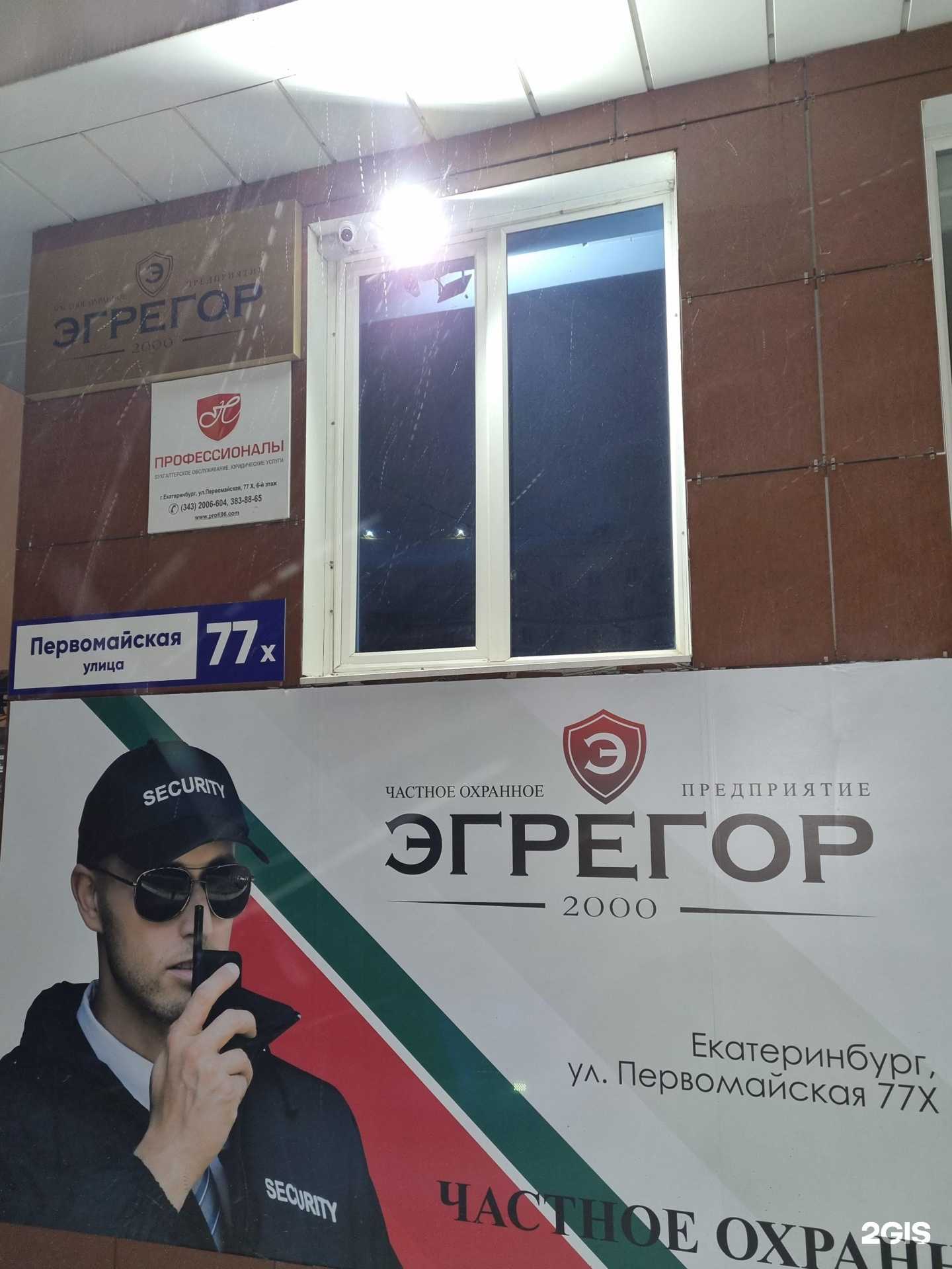 Отзывы на компанию Эгрегор в Екатеринбурге c фото