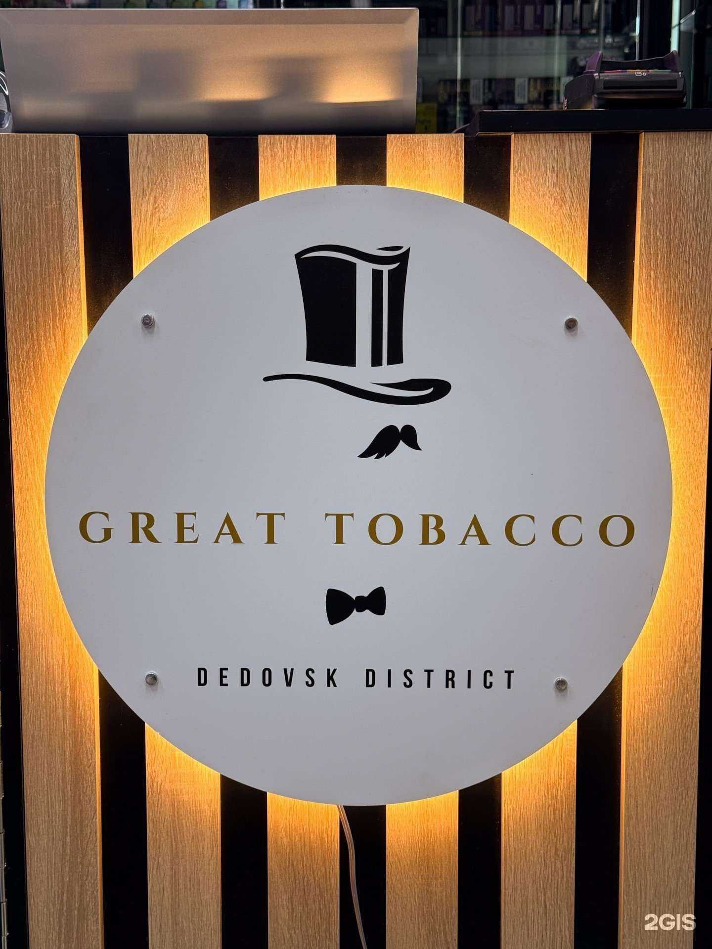 Отзывы на компанию Great Tobacco в г. Дедовск c фото