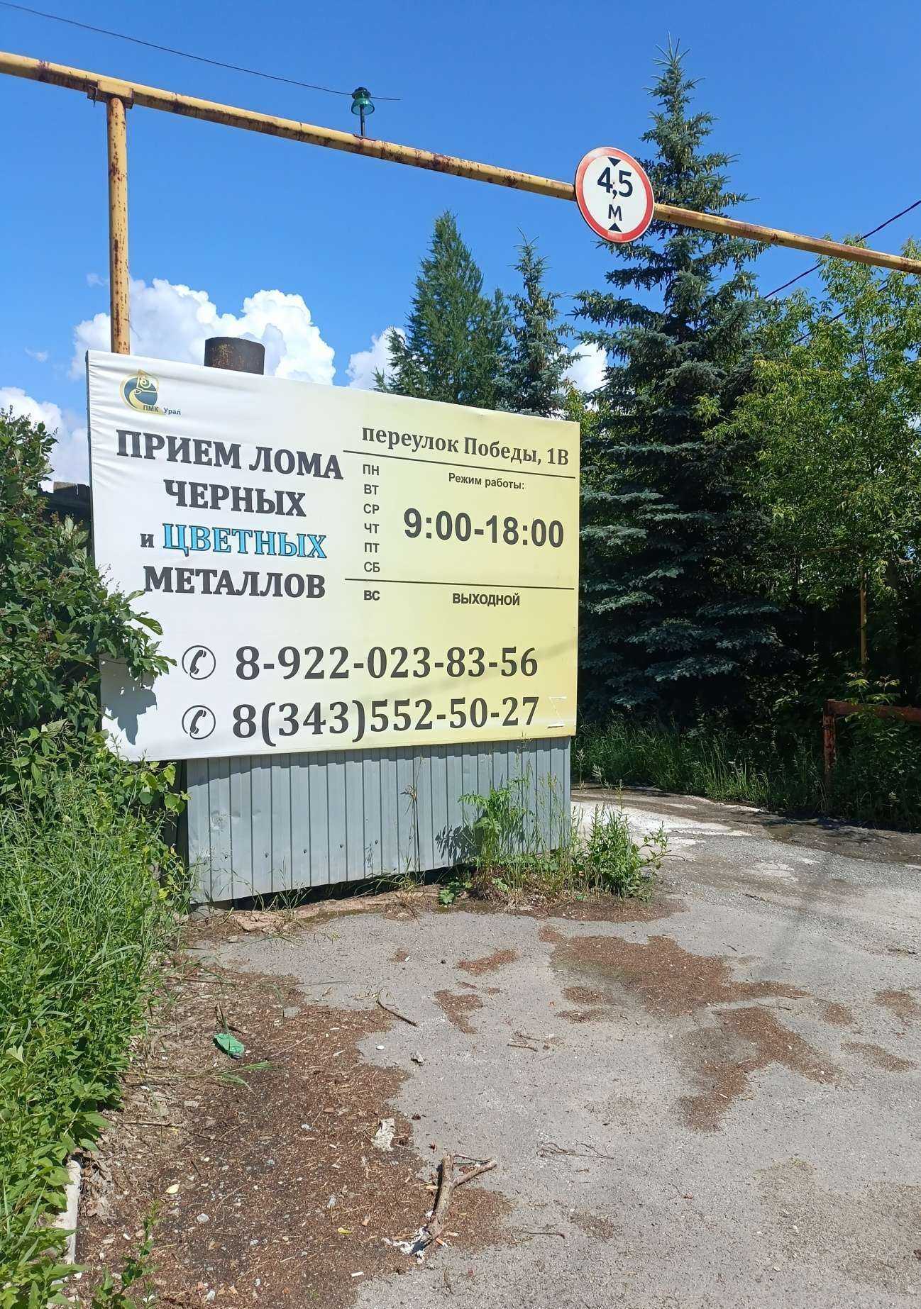 Отзывы на компанию Урал в Верхней Пышме c фото