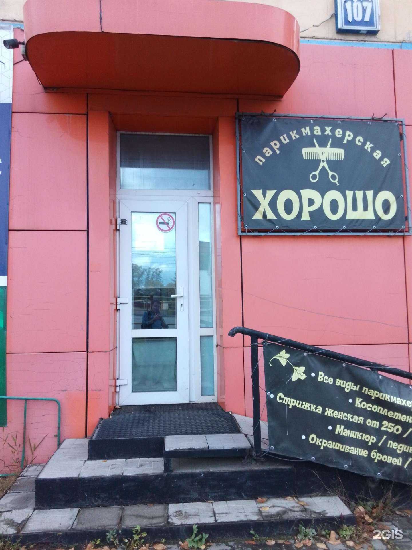 Отзывы на компанию Хорошо в Хабаровске c фото