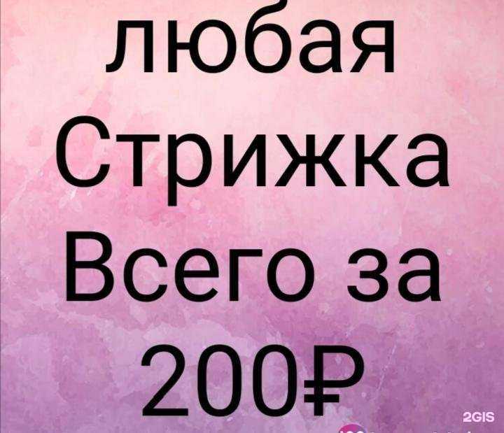 Отзывы на компанию Стрижка time в Перми c фото