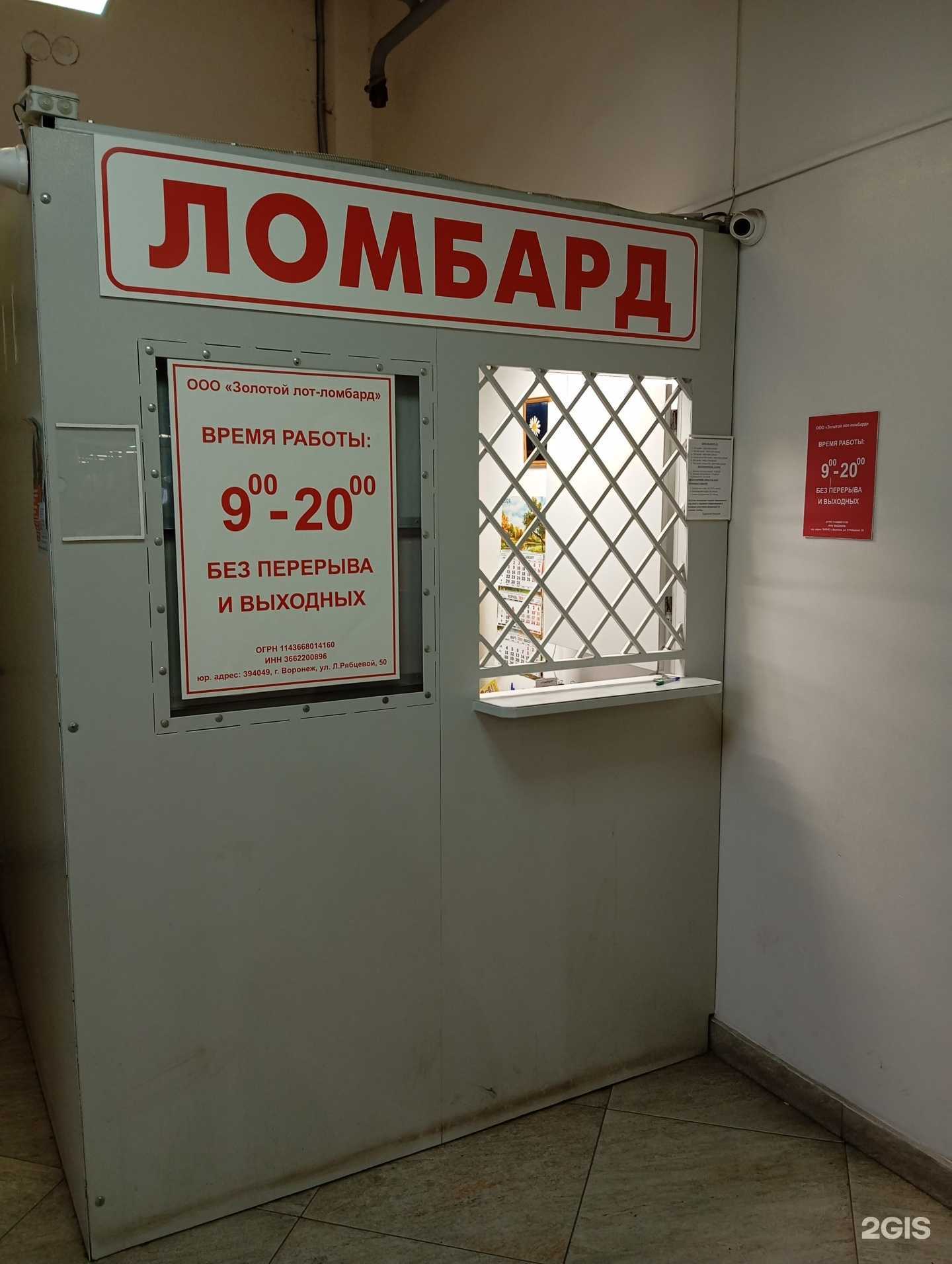 Отзывы на компанию Золотой лот-ломбард в г. Воронеж c фото