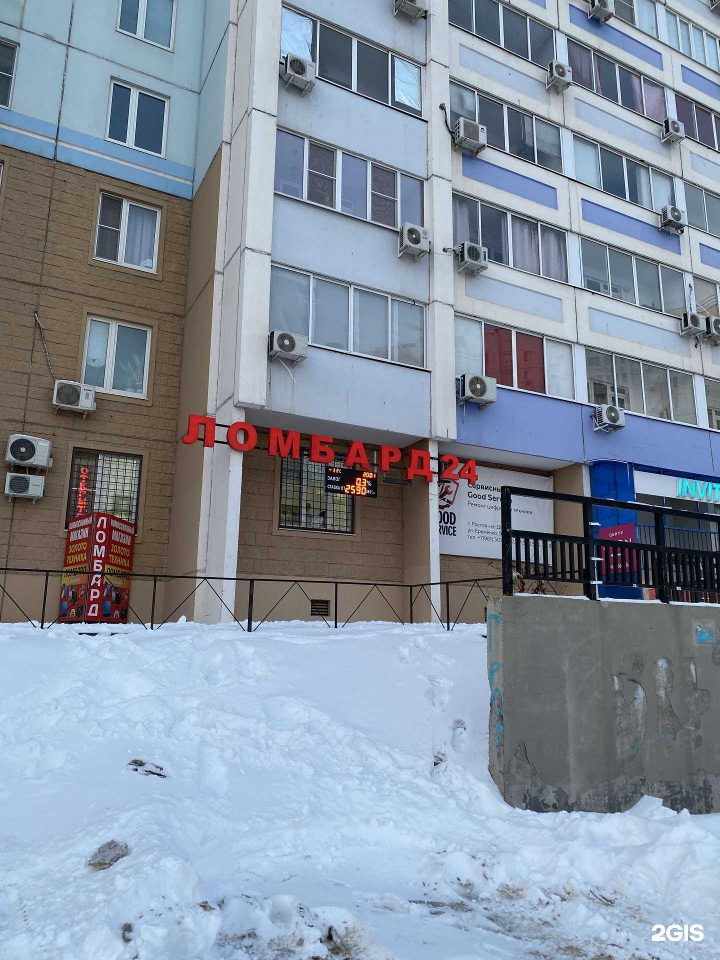 Отзывы на компанию Ломбард Велес в г. Ростов-на-Дону c фото