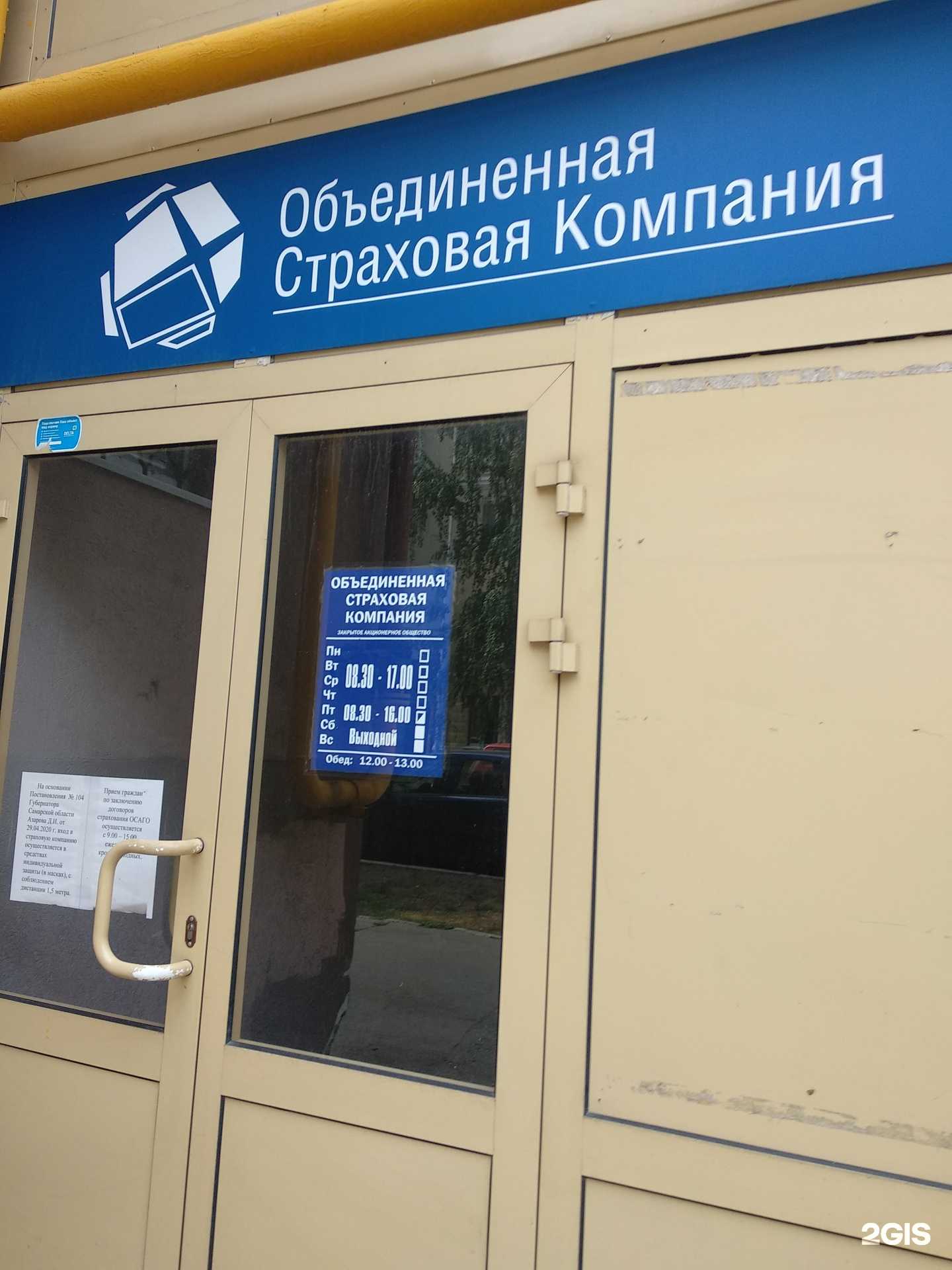 Отзывы на компанию Объединенная страховая компания в г. Самара c фото