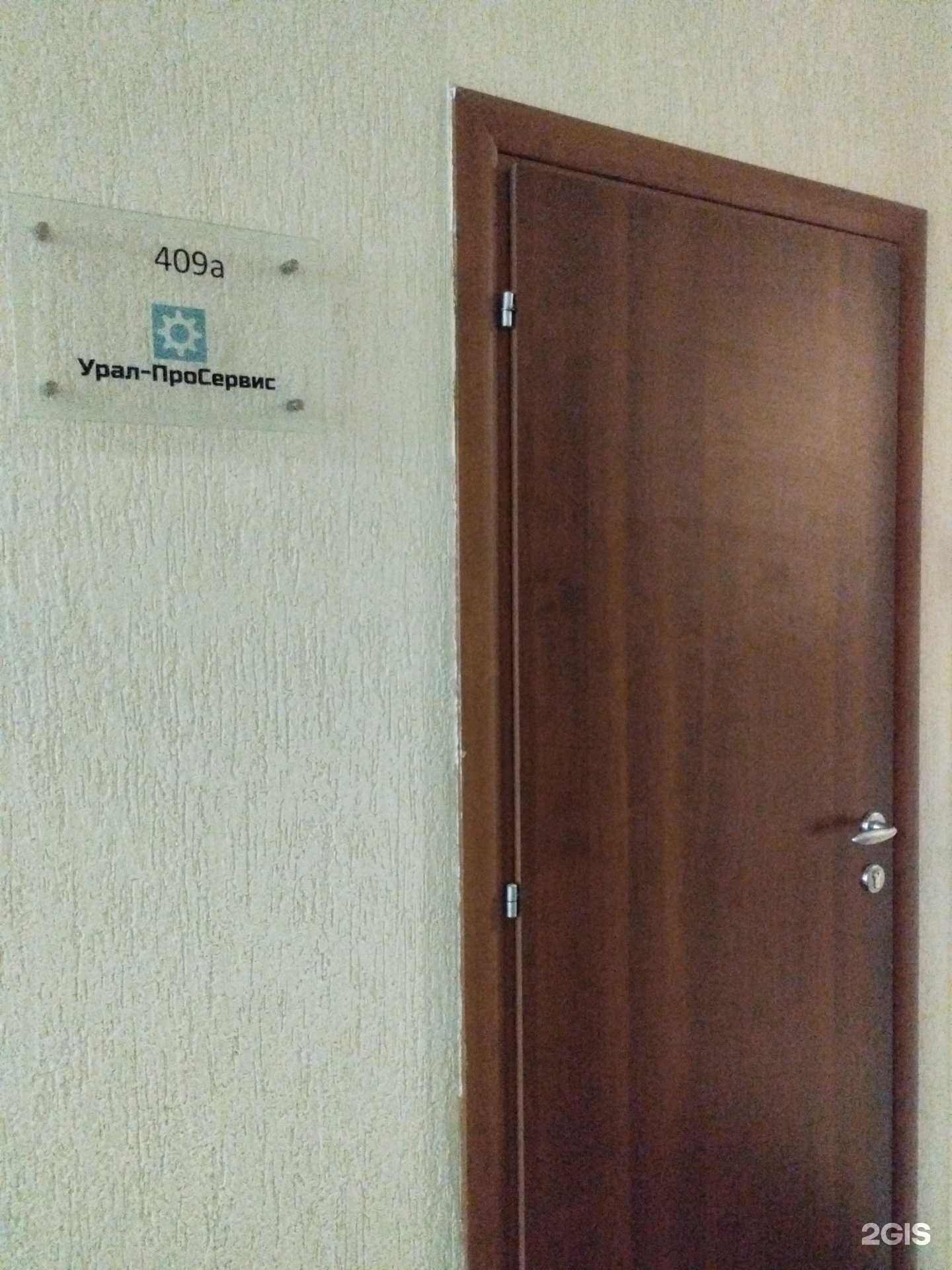 Отзывы на компанию Урал-ПроСервис в г. Екатеринбург c фото