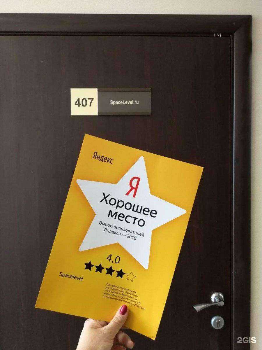 Отзывы на компанию Spacelevel в Новосибирске c фото