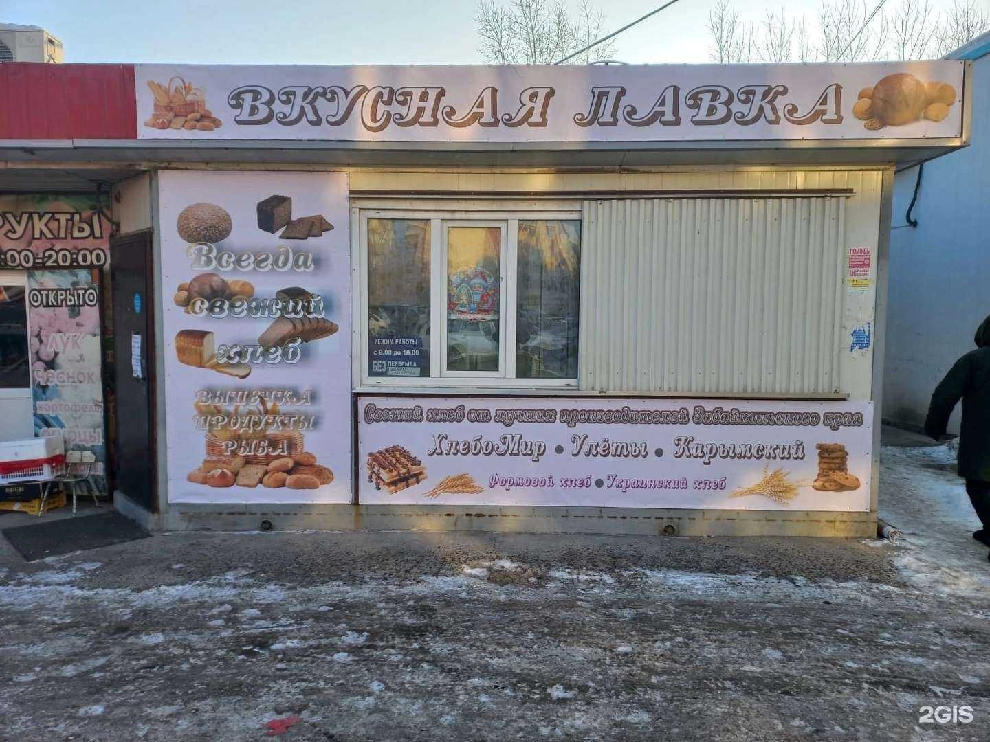 Отзывы на компанию Вкусная лавка  в г. Чита c фото