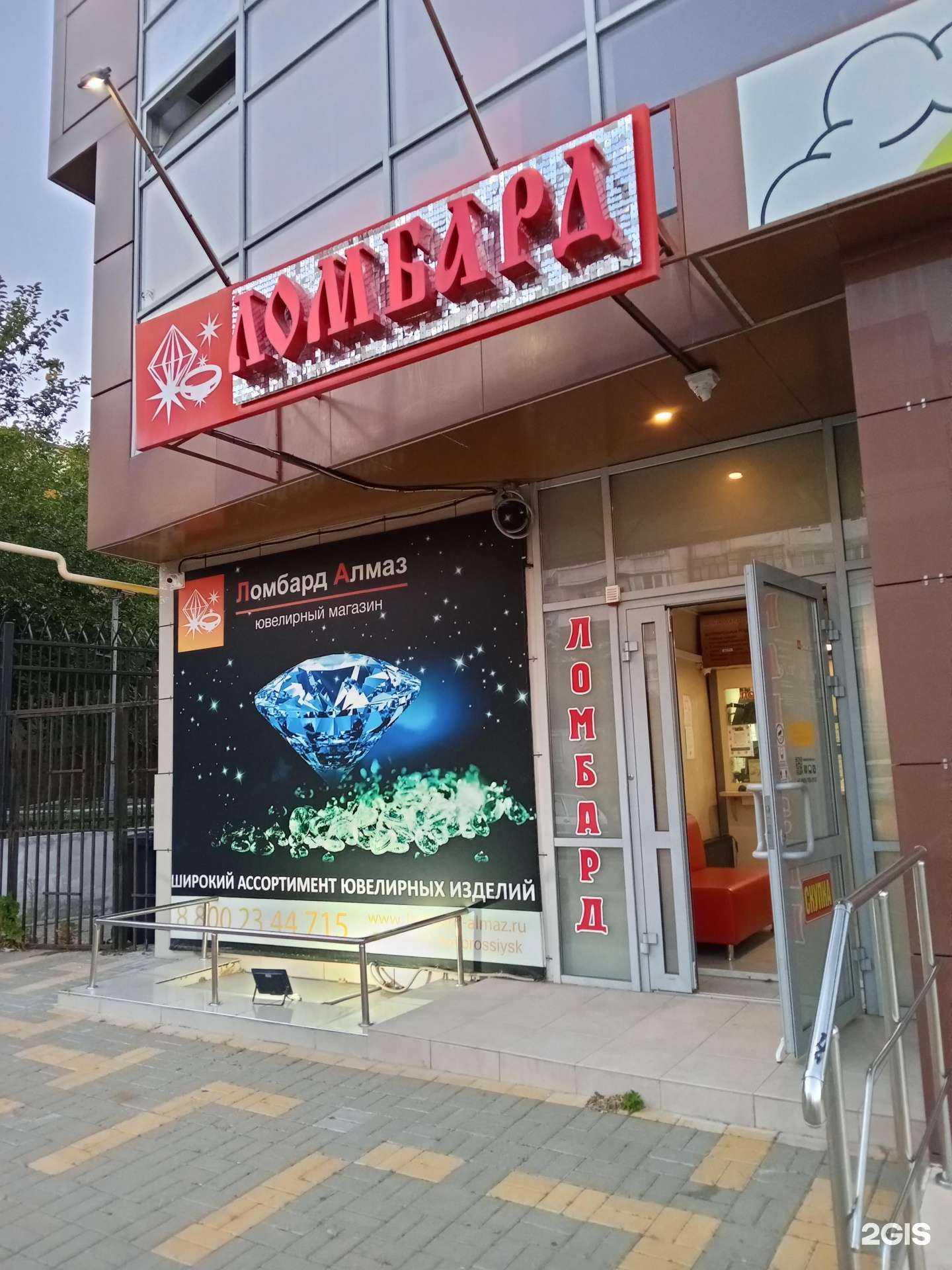 Отзывы на компанию Ломбард Алмаз в г. Новороссийск c фото