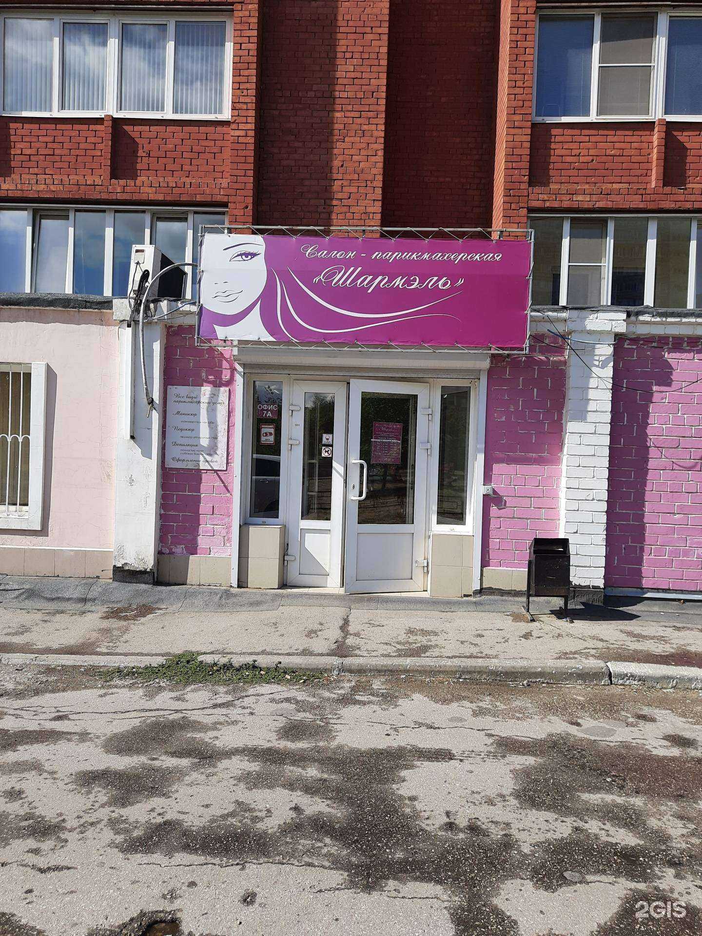 Отзывы на компанию Шармэль в Тольятти c фото